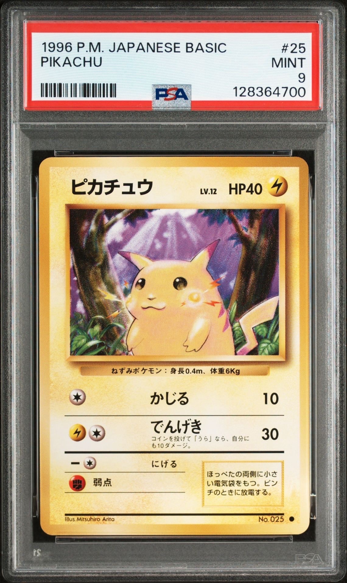 ピカチュウ ● : 旧裏 [PMCG1-2](拡張パック「ポケットモンスター カードゲーム」再販)