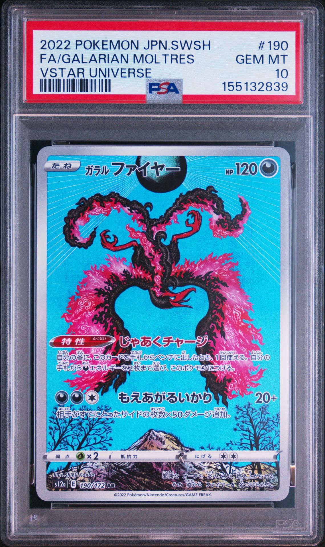 ガラルファイヤー AR[s12a 190/172](ハイクラスパック「VSTARユニバース」)