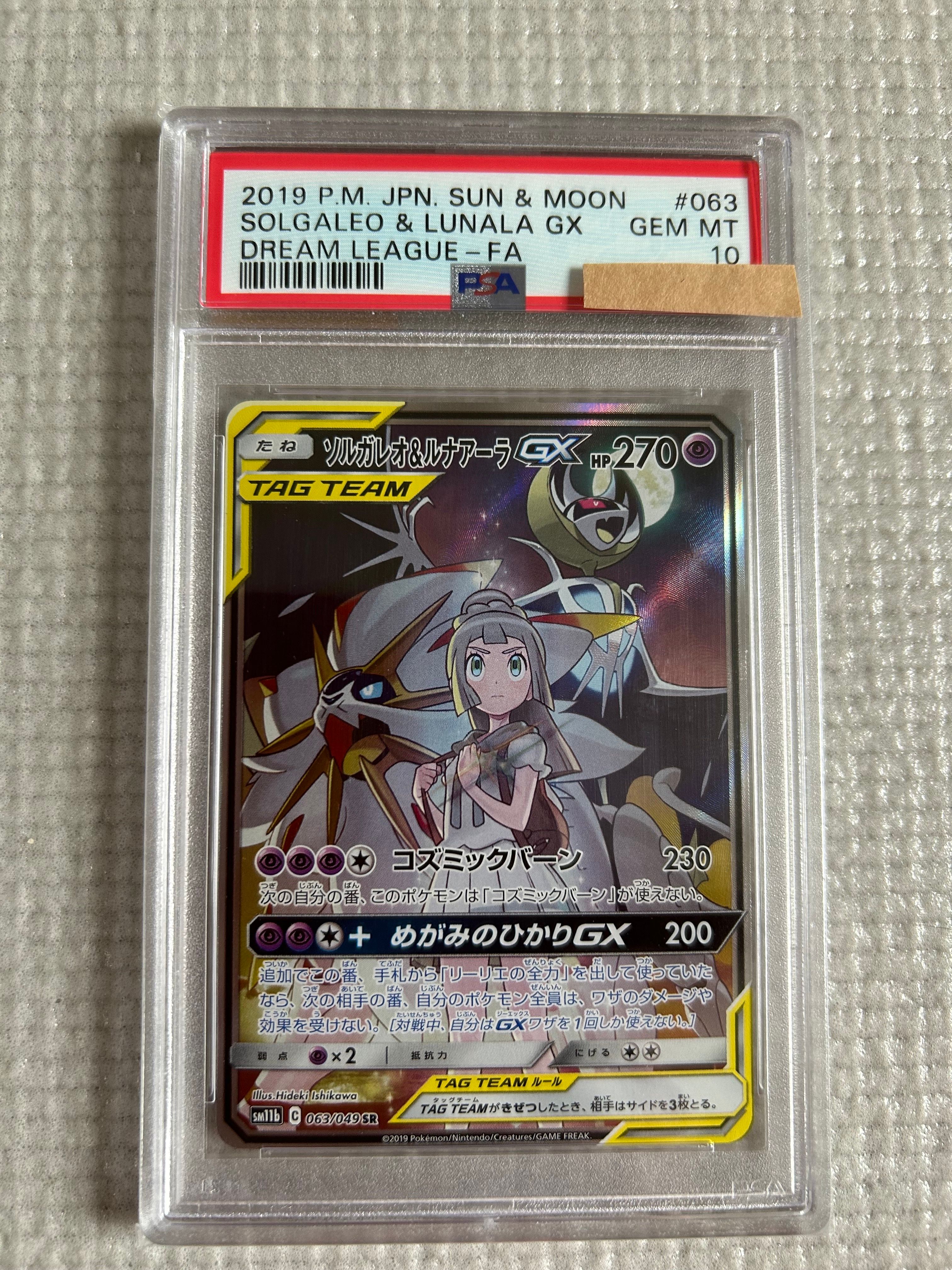 ソルガレオ&ルナアーラGX (リーリエ) SR :SA (ソルルナGX) [SM11b 063/049](強化拡張パック「ドリームリーグ」)