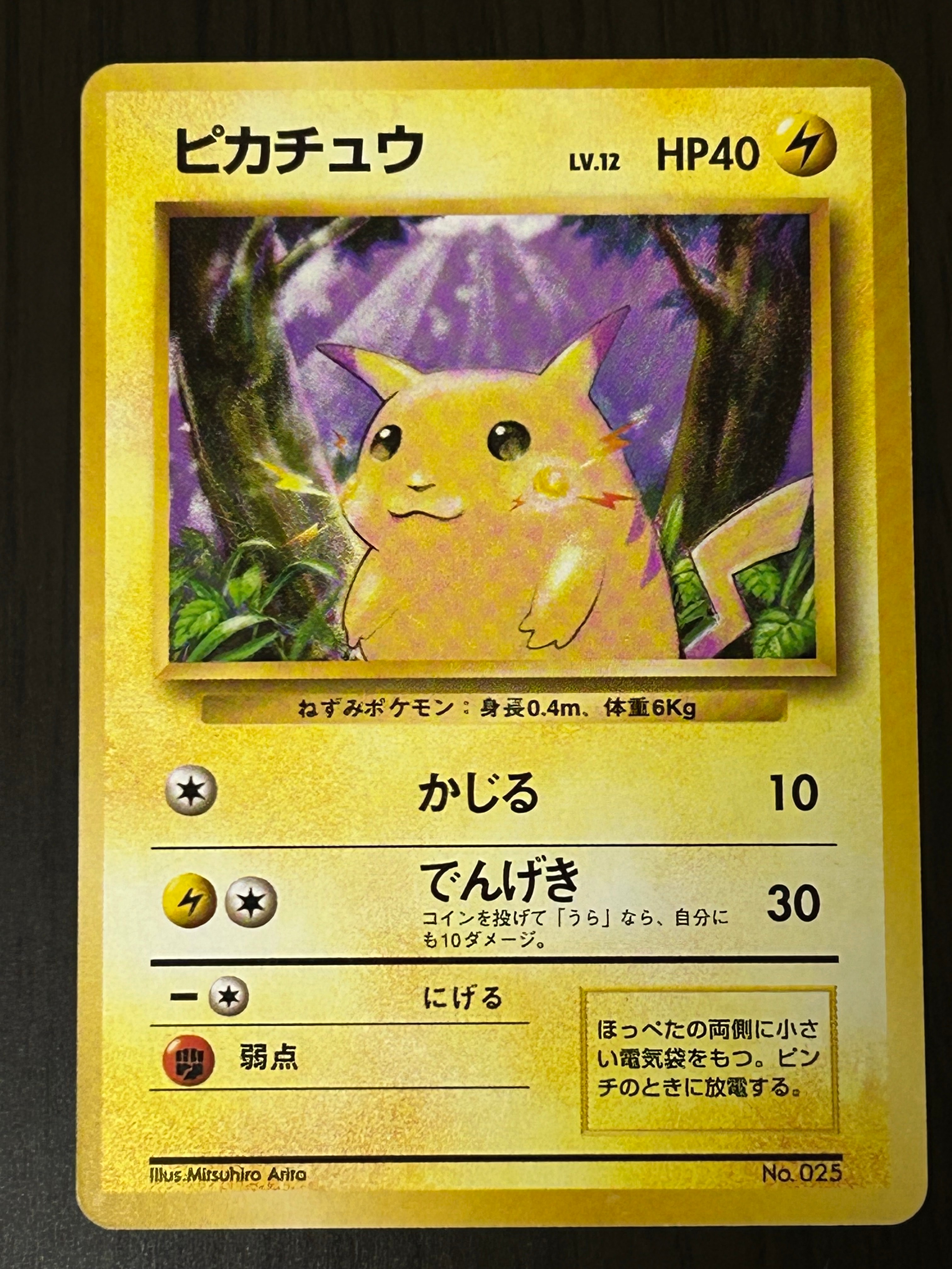 ポケモンカード　ピカチュウ　旧裏　初版 PSA8 ポケモンカード旧裏面 ピカチュウ 初版 マークなし 1枚の通販