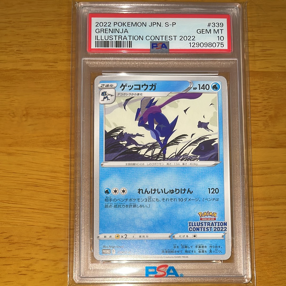 ゲッコウガ プロモ[PROMO339 S-P](プロモーションカード「ポケモンセンター・ポケモンストア・ポケモンセンターオンライン2000円以上購入特典」)