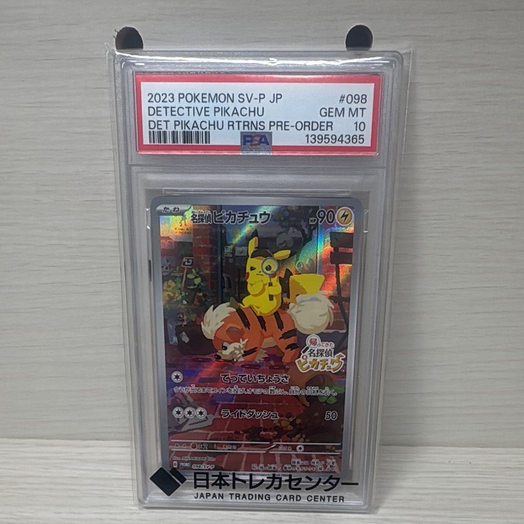 名探偵ピカチュウ: プロモ [SV-P 098](プロモーションカード「SV-P」)