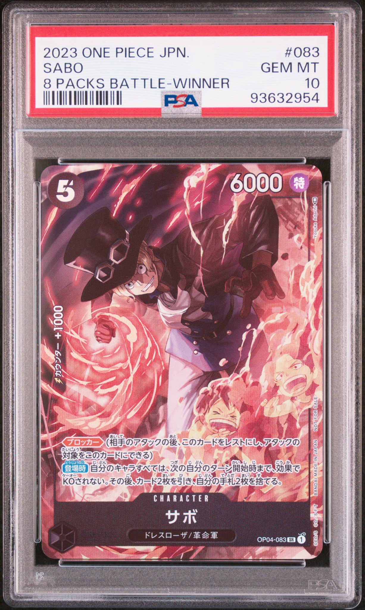サボ SR [OP04-083] ( 8パックバトル優勝記念品)
