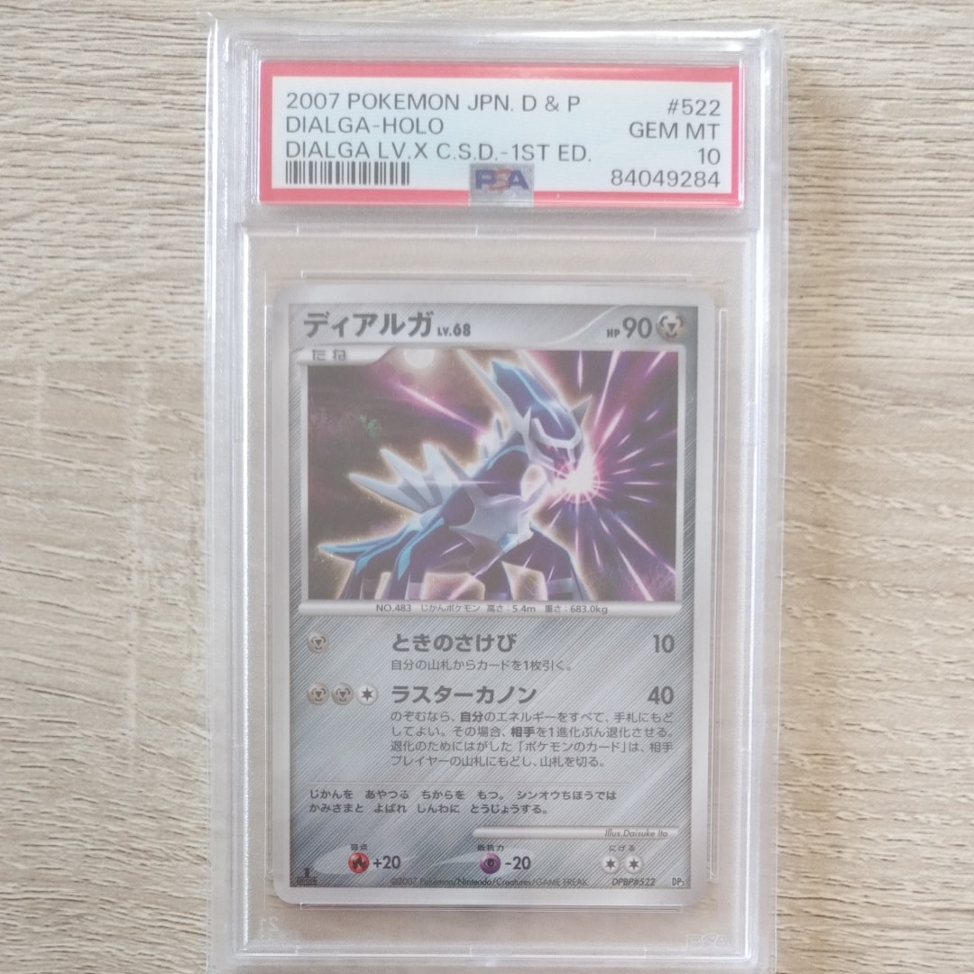 PSA10】ディアルガ :1ED [DP3 #522](構築スタンダードデッキ
