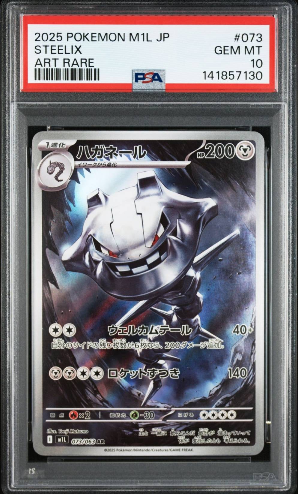 ハガネール AR [M1L 073/063](拡張パック「メガブレイブ」)