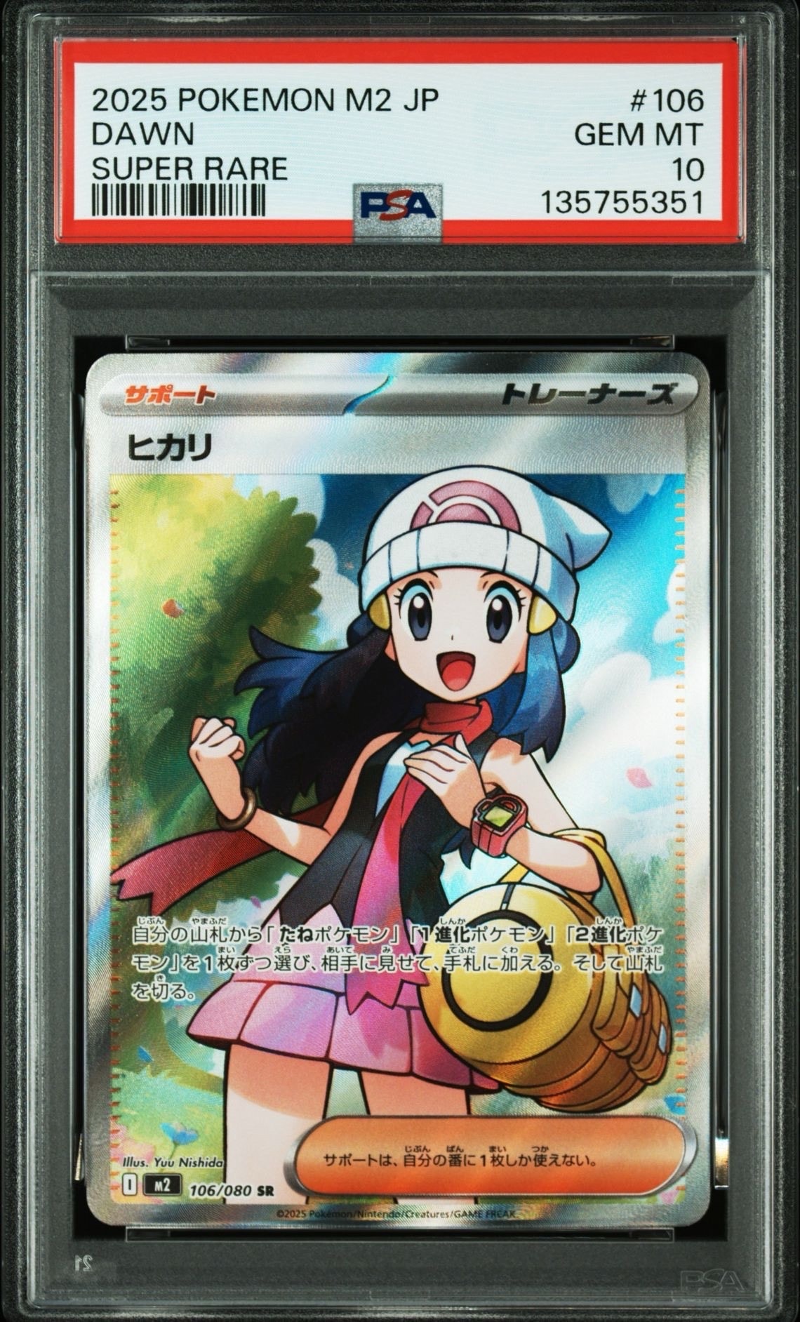 ヒカリ SR [M2 106/080](拡張パック「インフェルノX」)