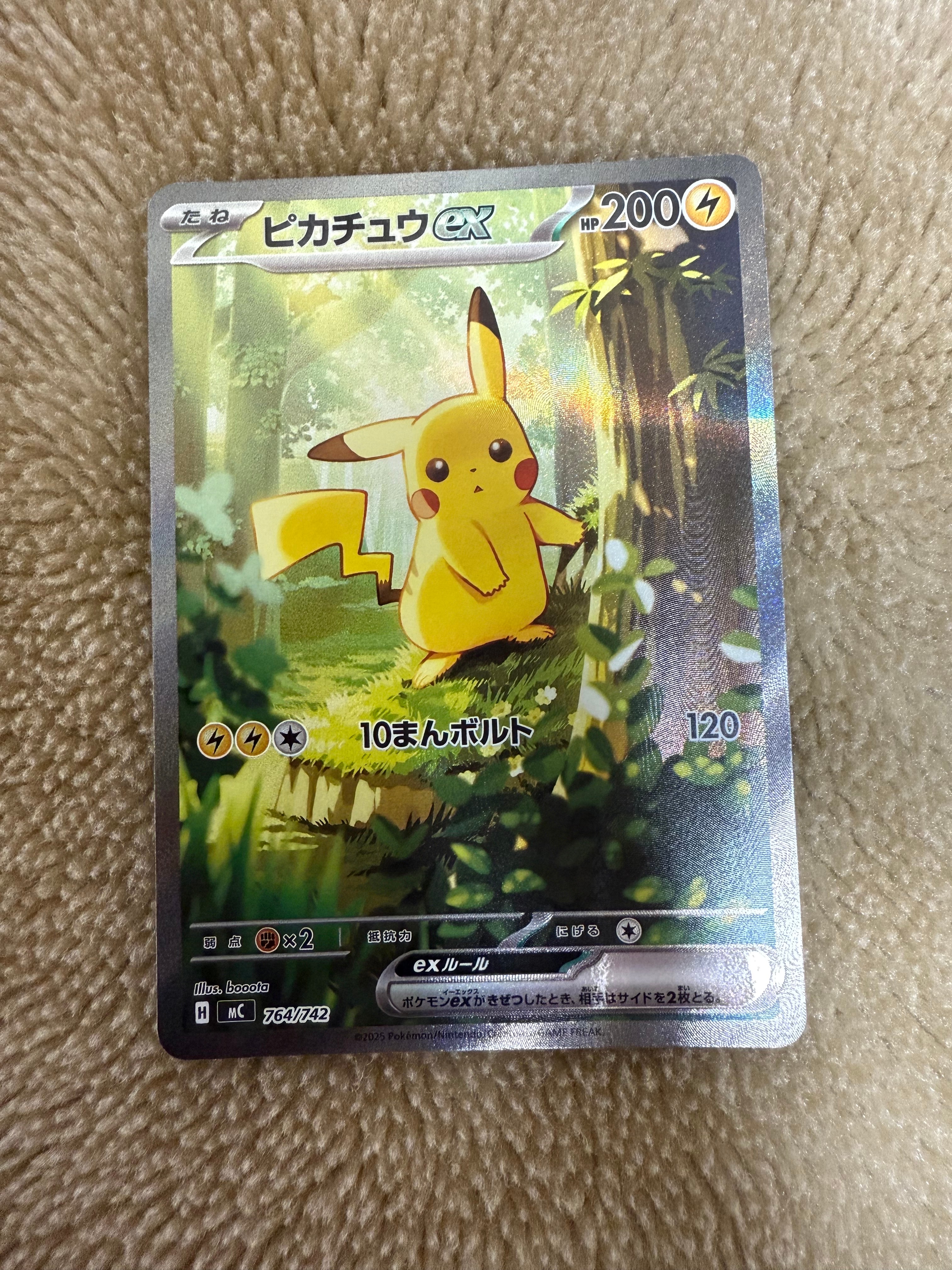 PSA10】ピカチュウex SAR仕様 [MC 764/742](スタートデッキ100「バトル
