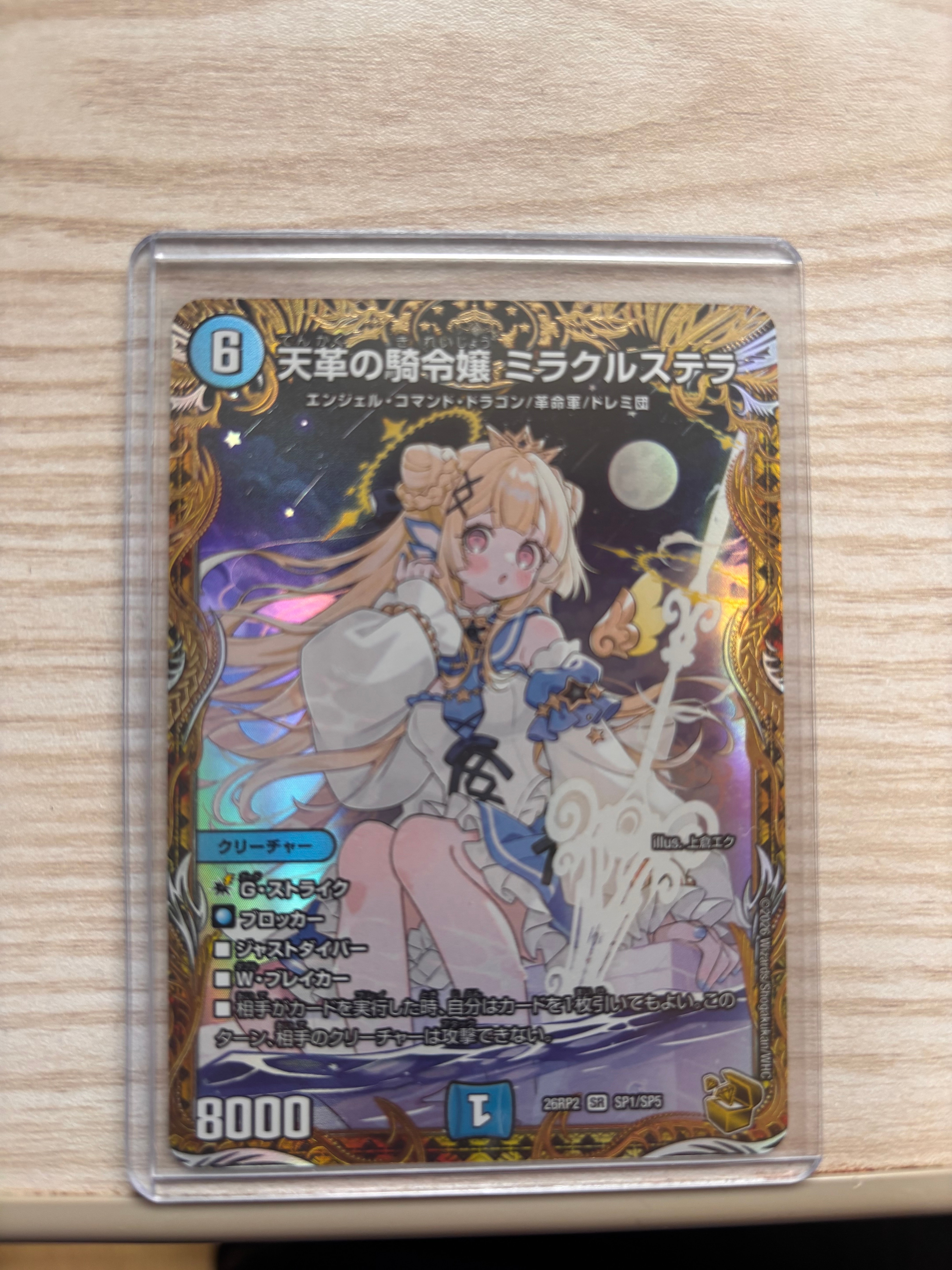 天革の騎令嬢 ミラクルステラ SR [26RP2 SP1/SP5](逆札篇 第2弾「燃えろ禁断!逆転のドギラゴン革命!!」)