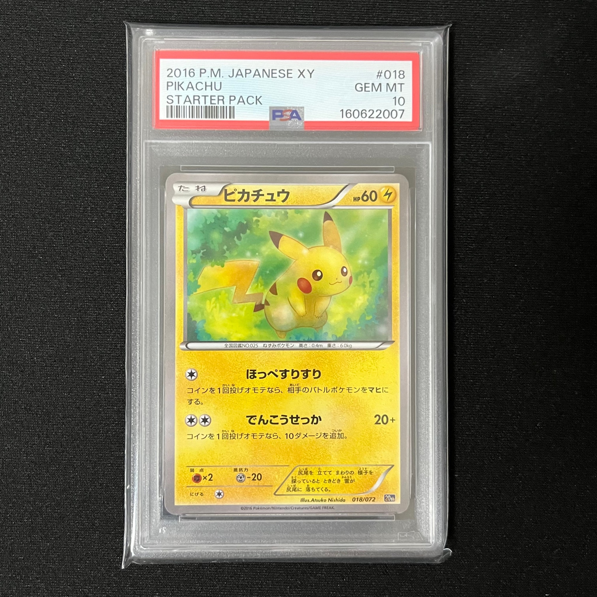 ピカチュウ [XY-20th 018/072](ポケットモンスターカードゲーム