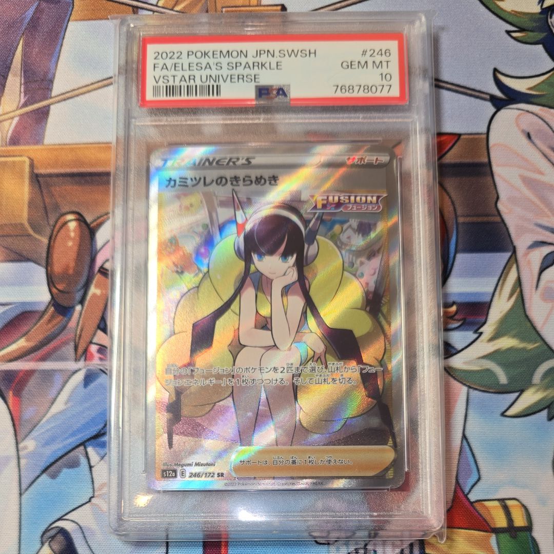 カミツレのきらめき SR[s12a 246/172](ハイクラスパック「VSTARユニバース」)