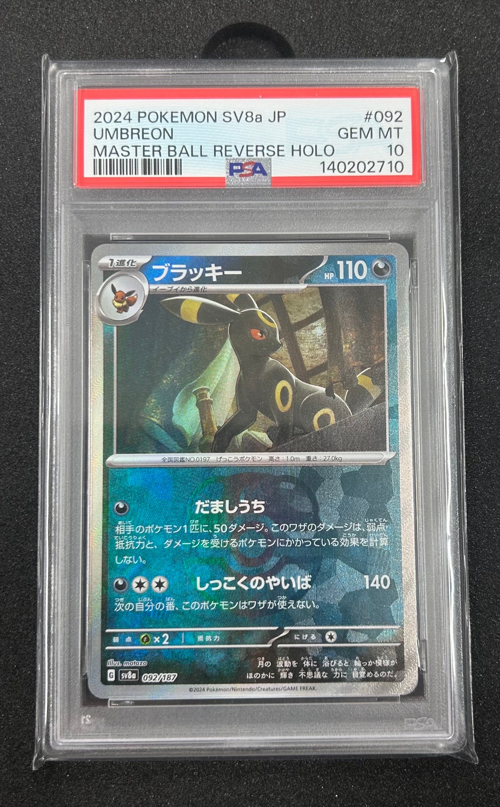 ブラッキー :マスターボールミラー [SV8a 092/187](ハイクラスパック「テラスタルフェスex」)