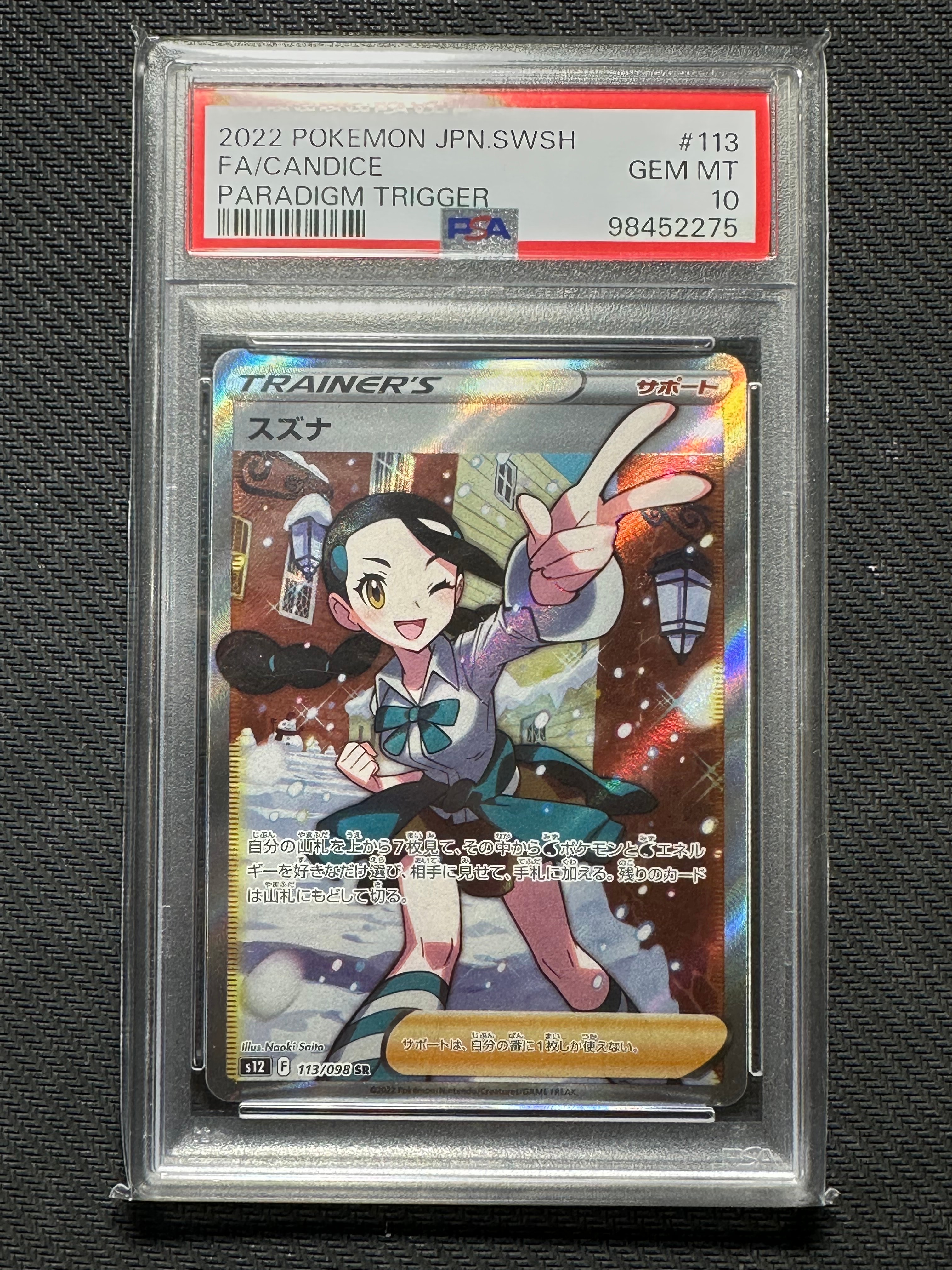 スズナ SR[s12 113/098](拡張パック「パラダイムトリガー」)の新品