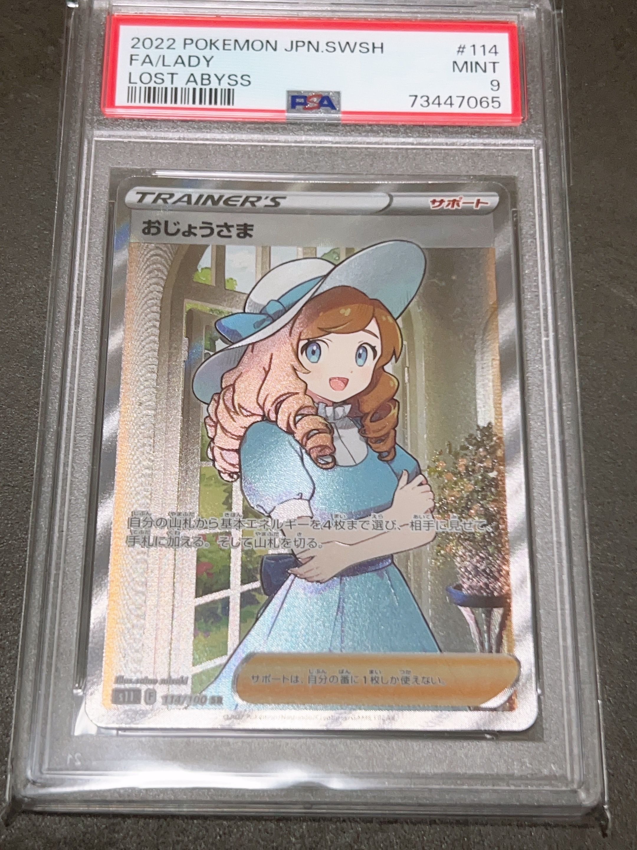 おじょうさま SR[S11 114/100](拡張パック「ロストアビス」)