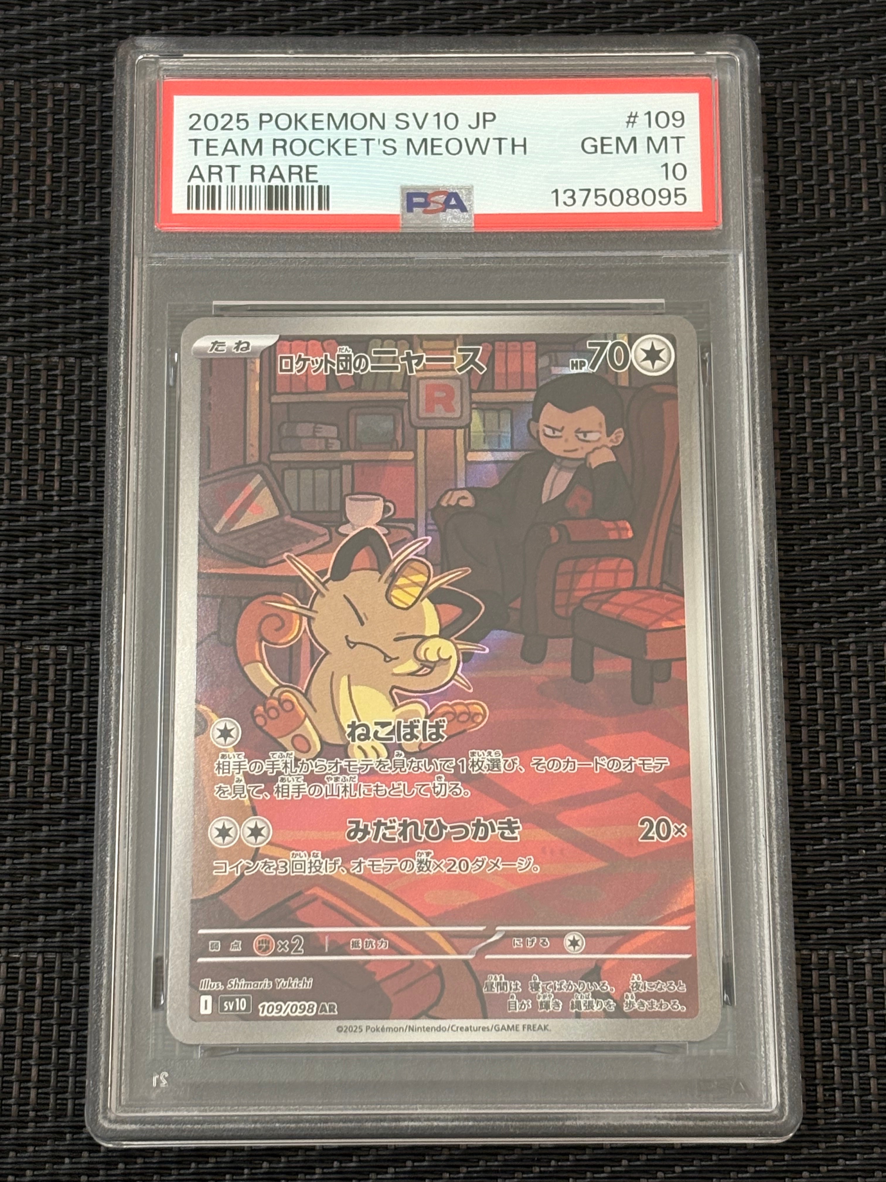 ロケット団のニャース AR [SV10 109/098](拡張パック「ロケット団の栄光」)