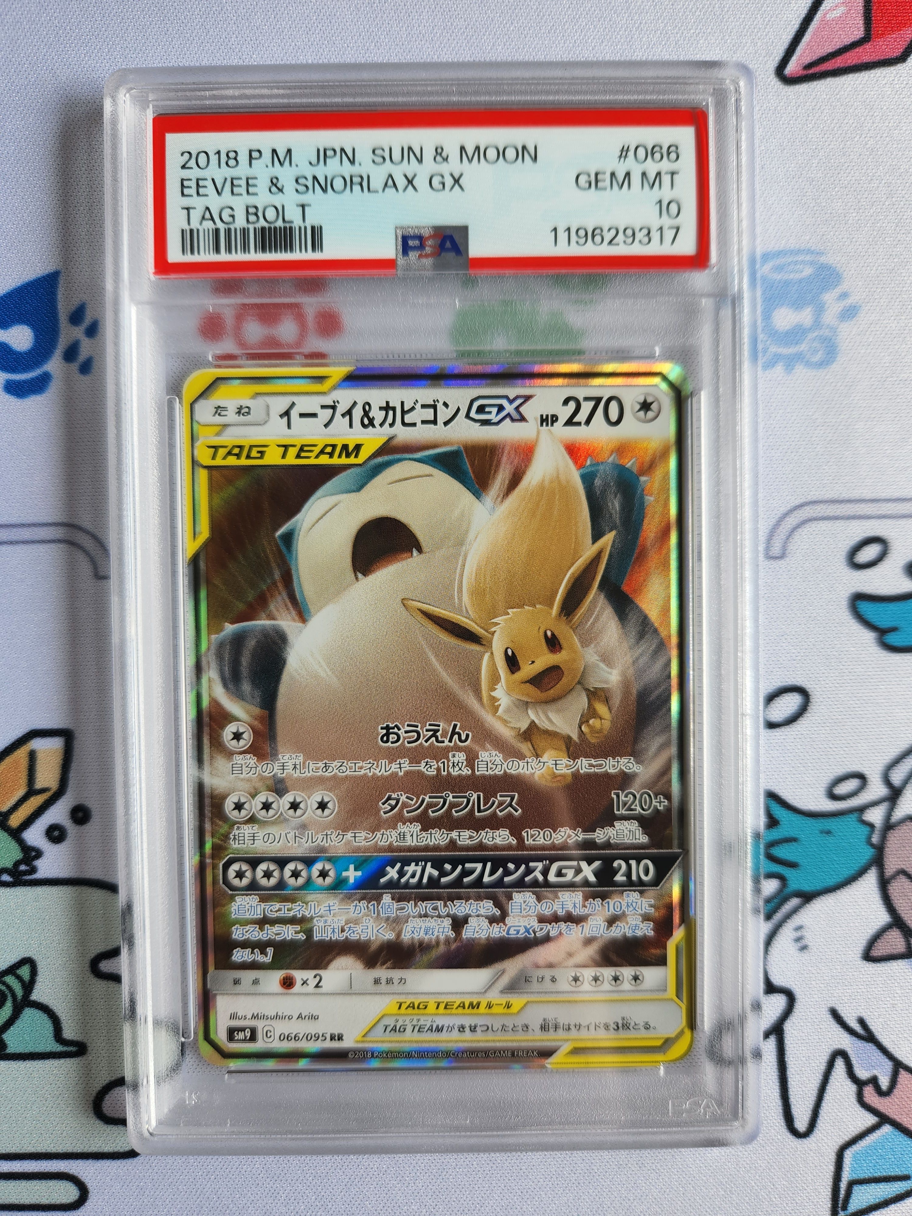 イーブイ&カビゴンGX RR [SM9 066/095](拡張パック「タッグボルト」)