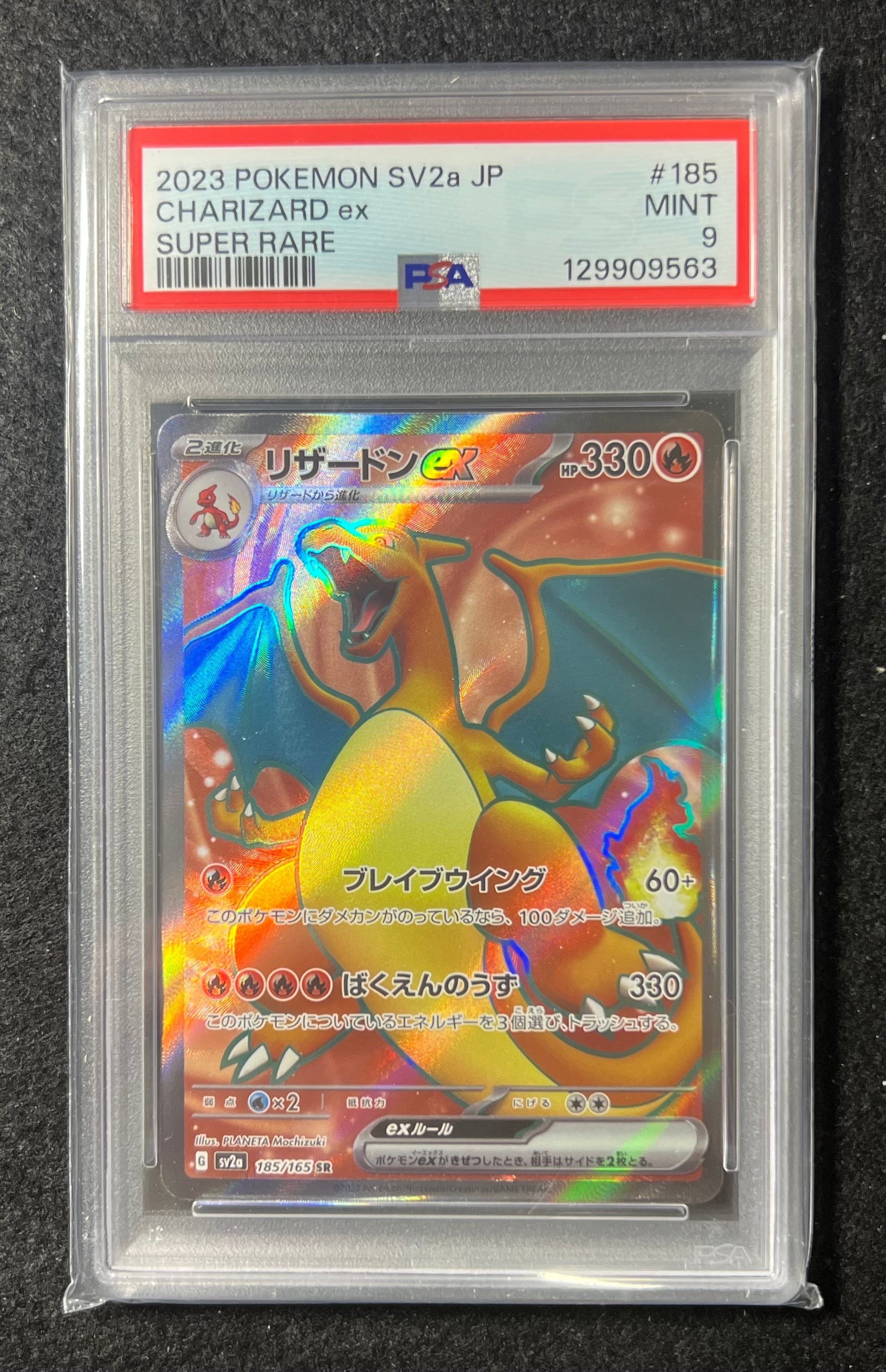 PSA9】リザードンex SR[SV2a 185/165](強化拡張パック「ポケモンカード