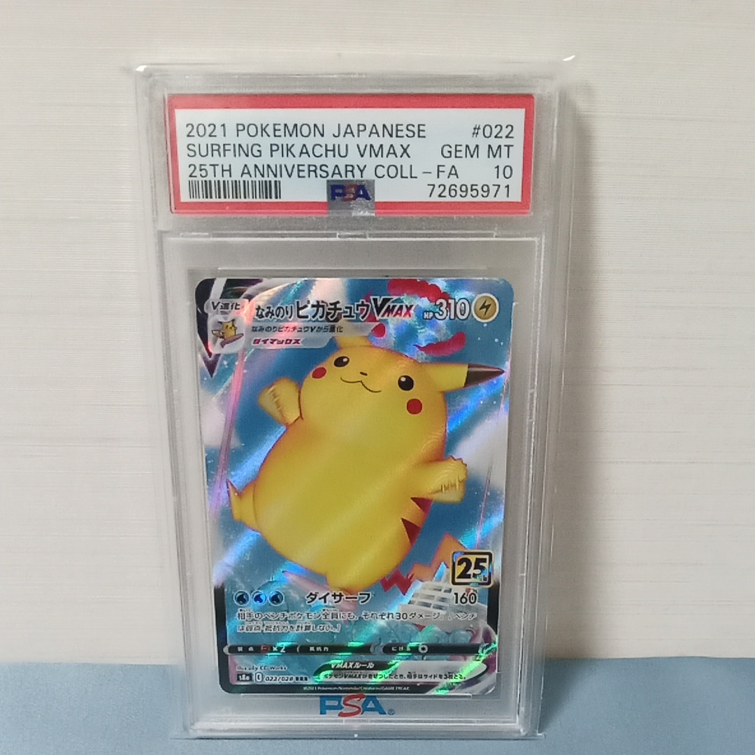PSA10】なみのりピカチュウVMAX RRR[s8a 022/028](拡張パック「25th