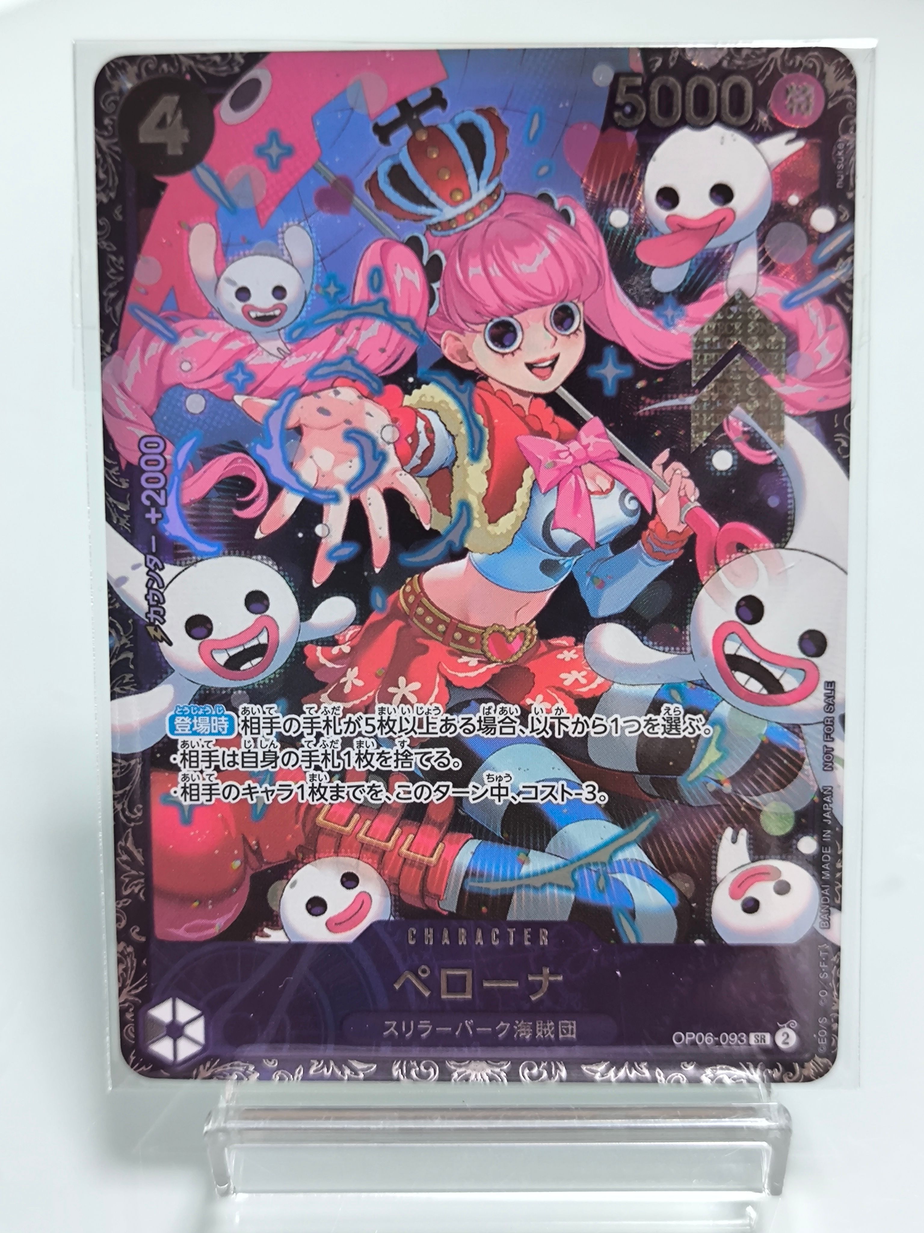 ペローナ SR [OP06-093] (フラッグシップバトル ベスト8記念品) for Japan