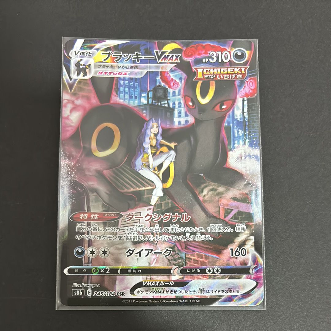 ブラッキーVMAX CSR[S8b 245/184](ハイクラスパック「VMAXクライマックス」)