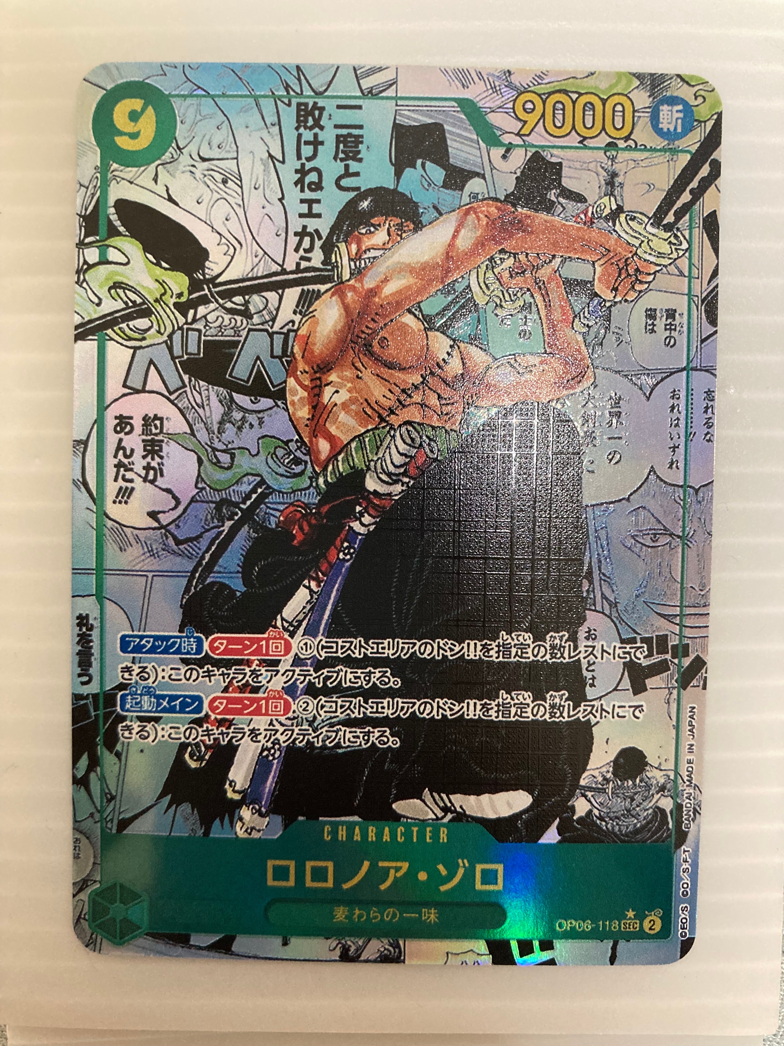 状態B】ロロノア・ゾロ SEC-SP (コミパラ) [OP06-118](ブースター