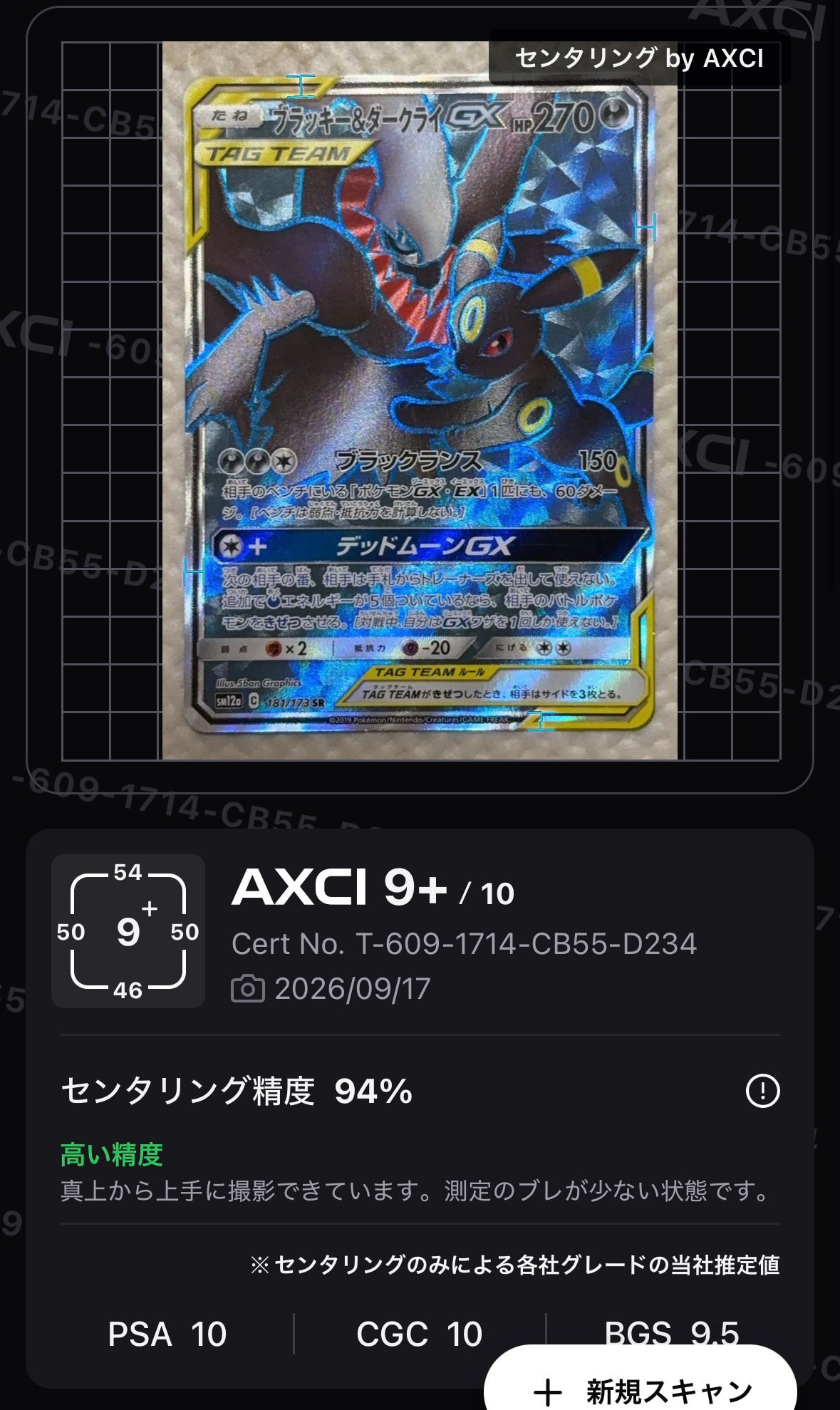 ミ*す様 ブラッキー＆ダークライGX SR SM12a TAG TEAM GXタ ブラッキー&ダークライGX SR[SM12a 181/173](ハイクラスパック「TAG