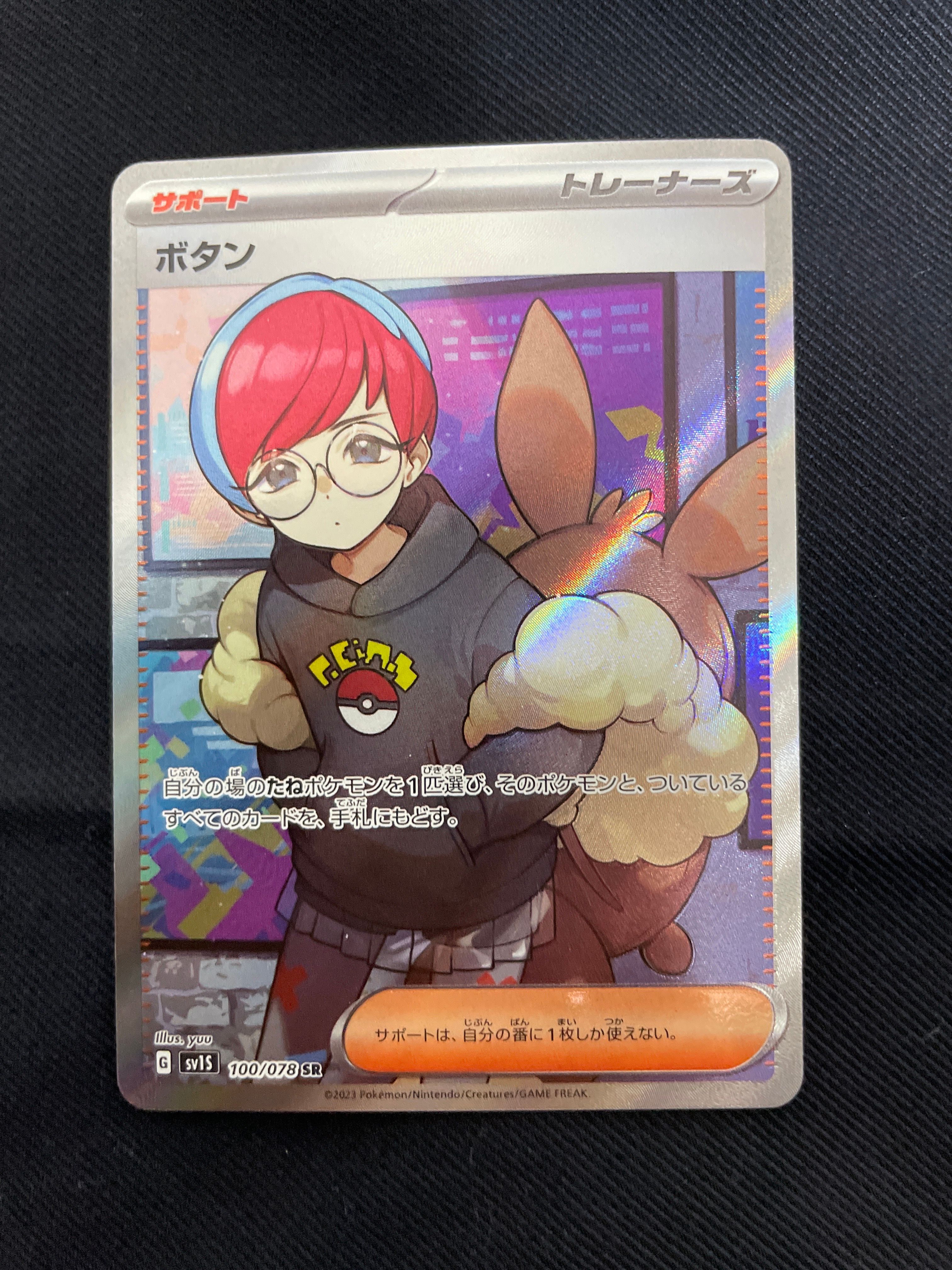 ボタン SR[SV1S 100/078](スカーレット&バイオレット 拡張パック「スカーレットex」)