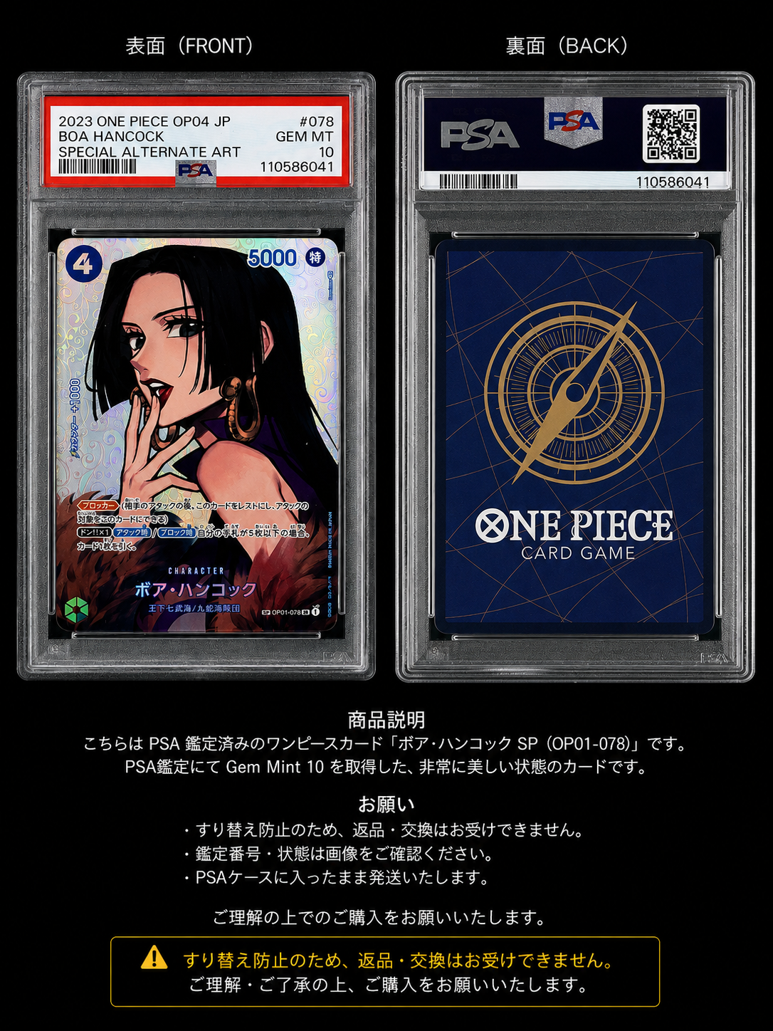 ボア・ハンコック SR-SPC [OP01-078] (ブースターパック 謀略の王国)