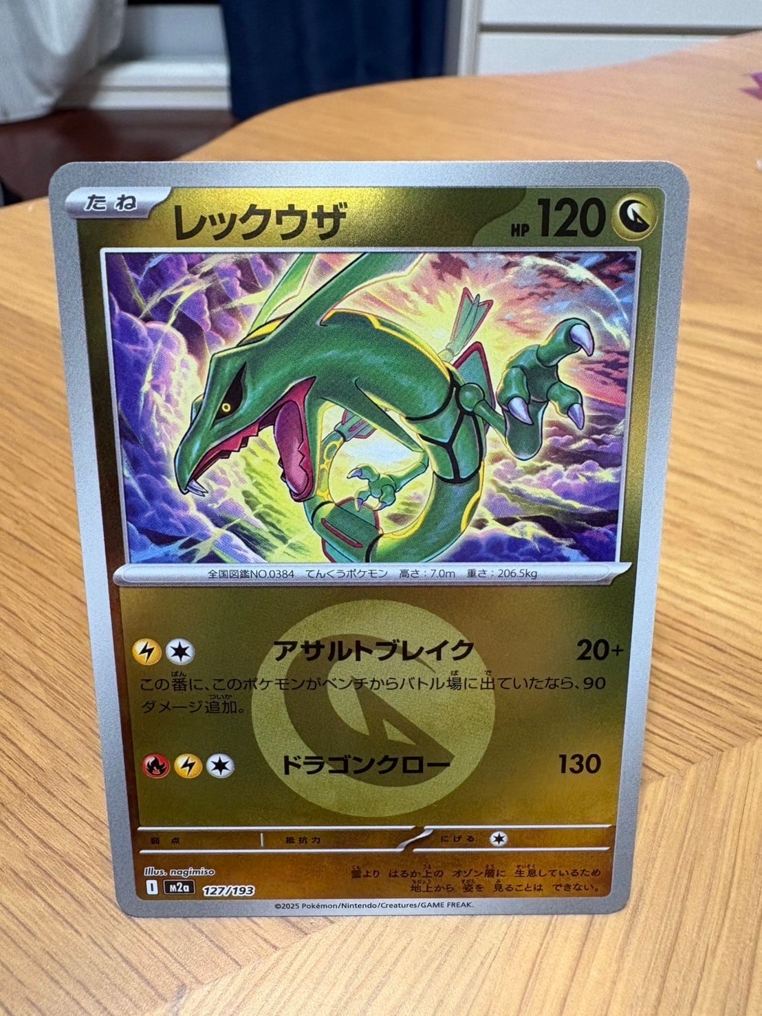 レックウザ :エネルギーマークミラー [M2a 127/193](ハイクラスパック「MEGAドリームex」)