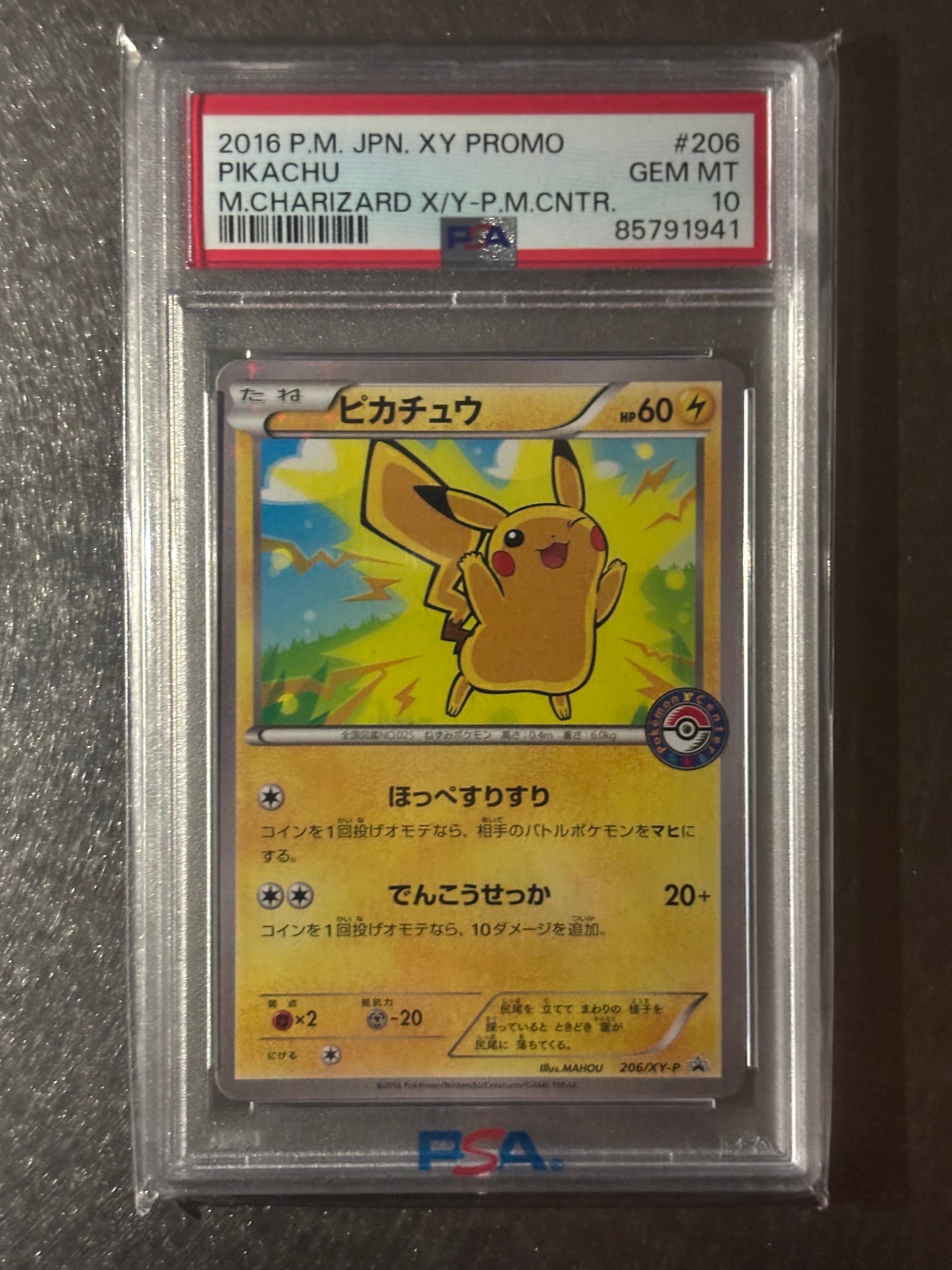 ホミカ SR[SM12a 197/173](ハイクラスパック「TAG TEAM GX タッグ