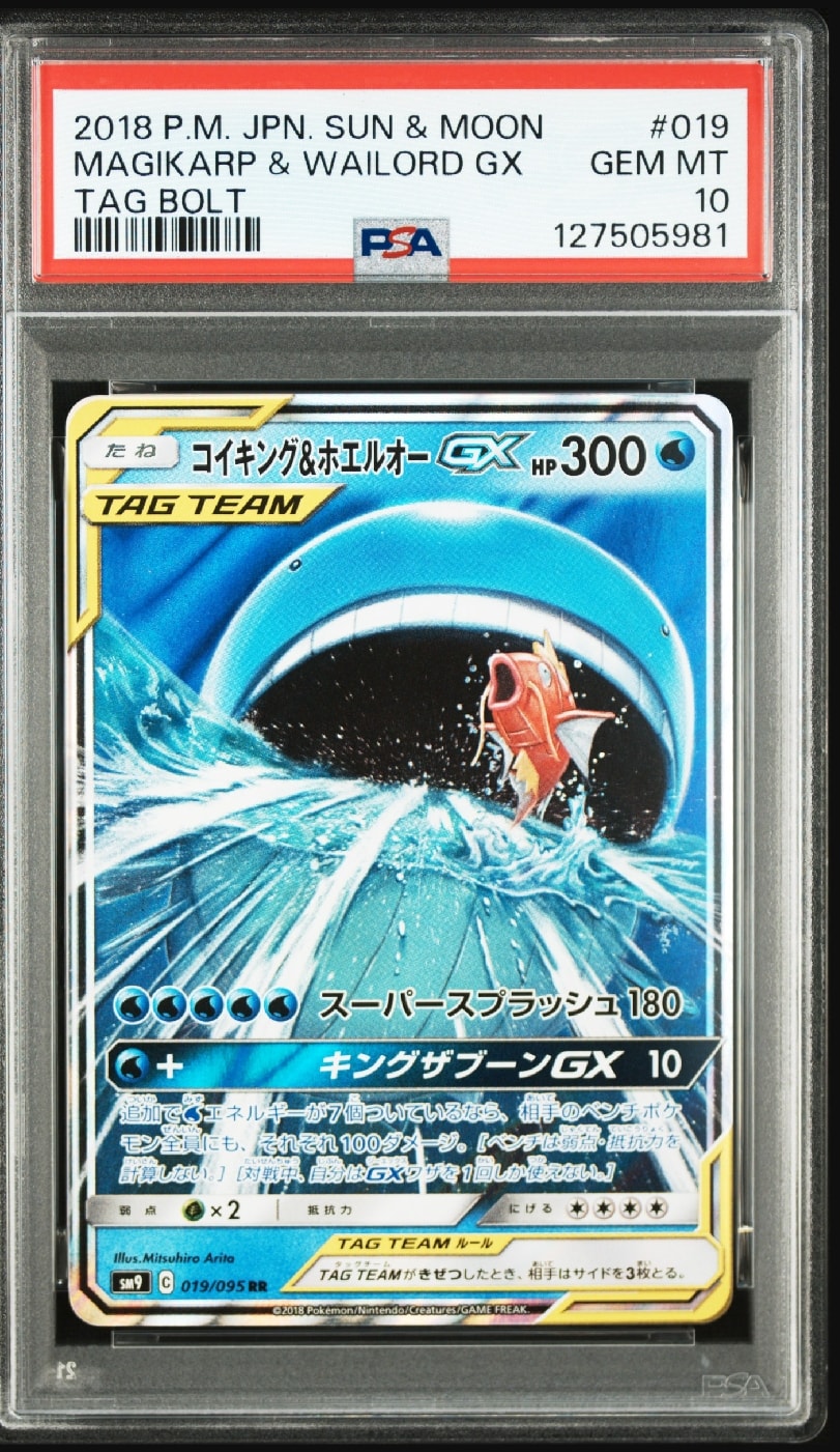 コイキング&ホエルオーGX RR [SM9 019/095](拡張パック「タッグボルト」)