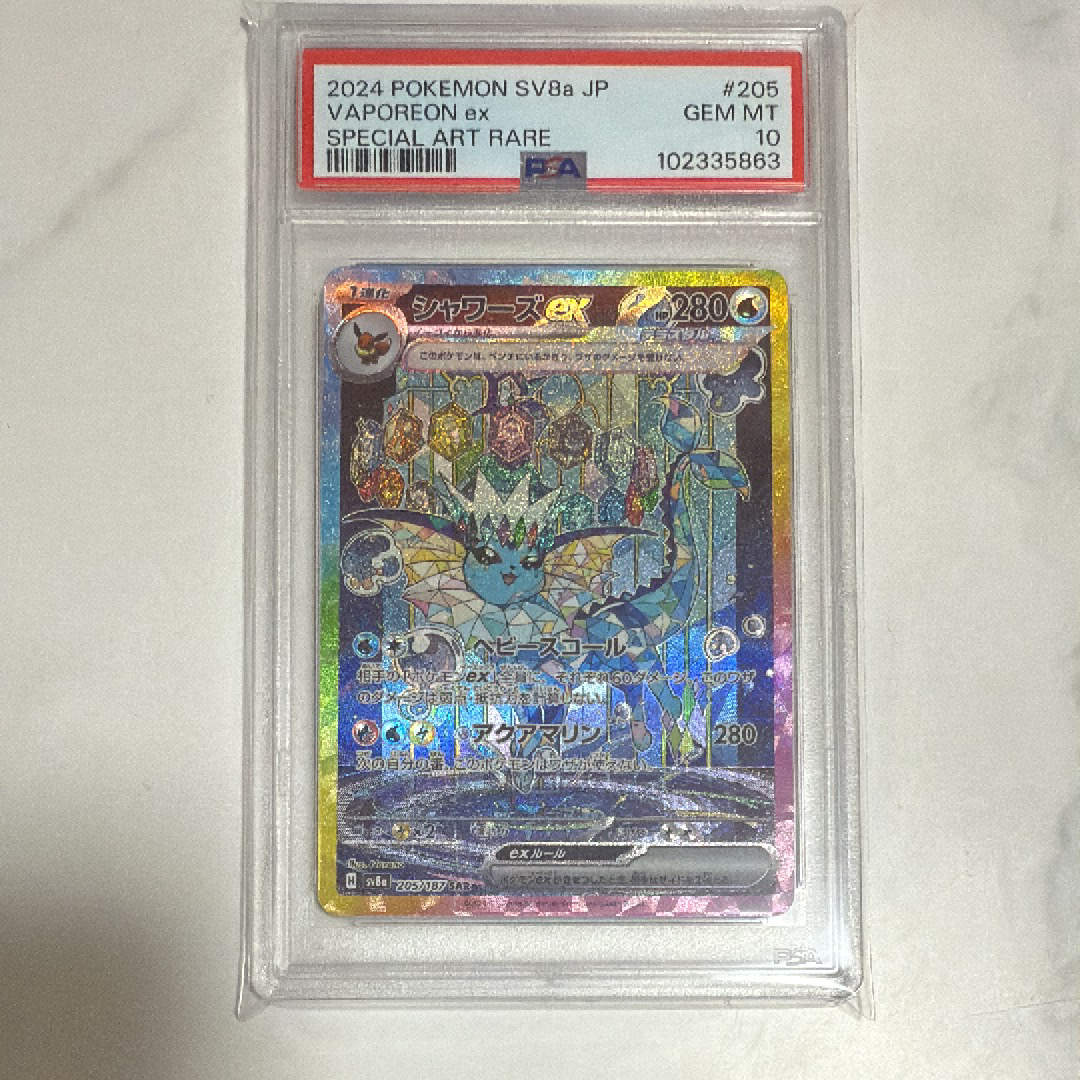 PSA10】シャワーズex SAR [SV8a 205/187](ハイクラスパック「テラス