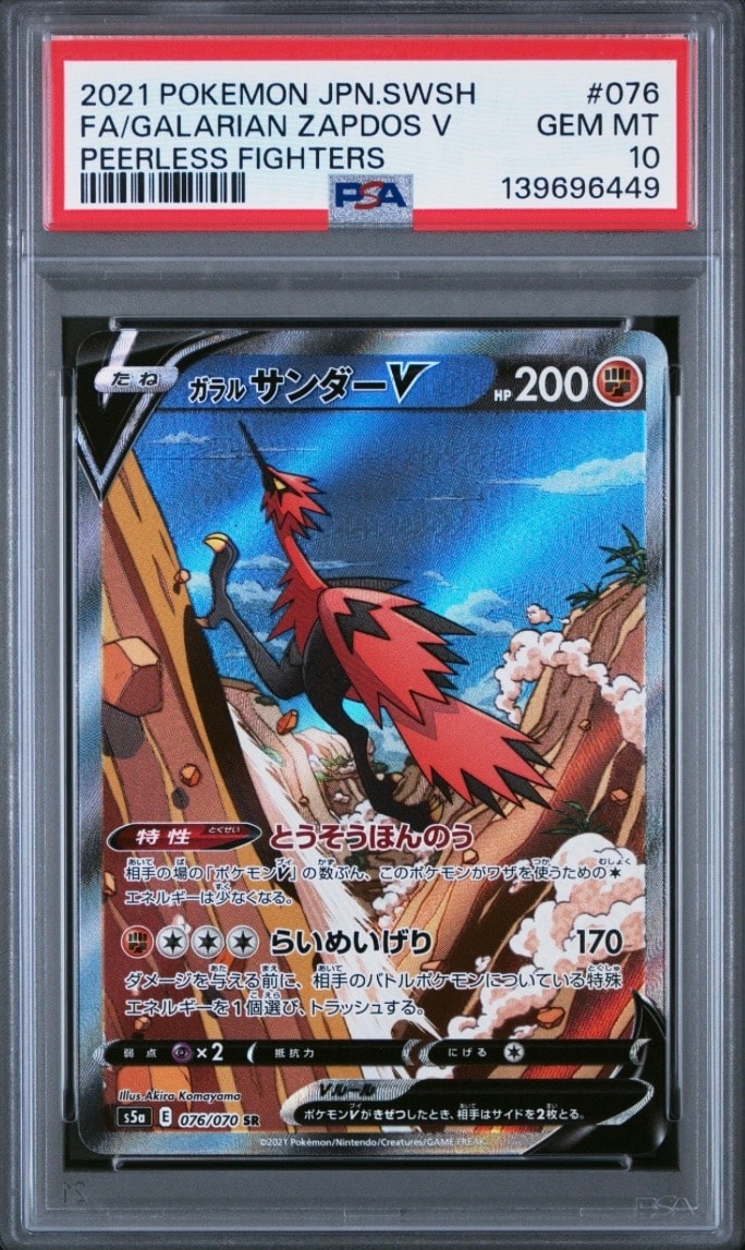 ガラルサンダーV SR: SA[S5a 076/070](強化拡張パック「双璧の