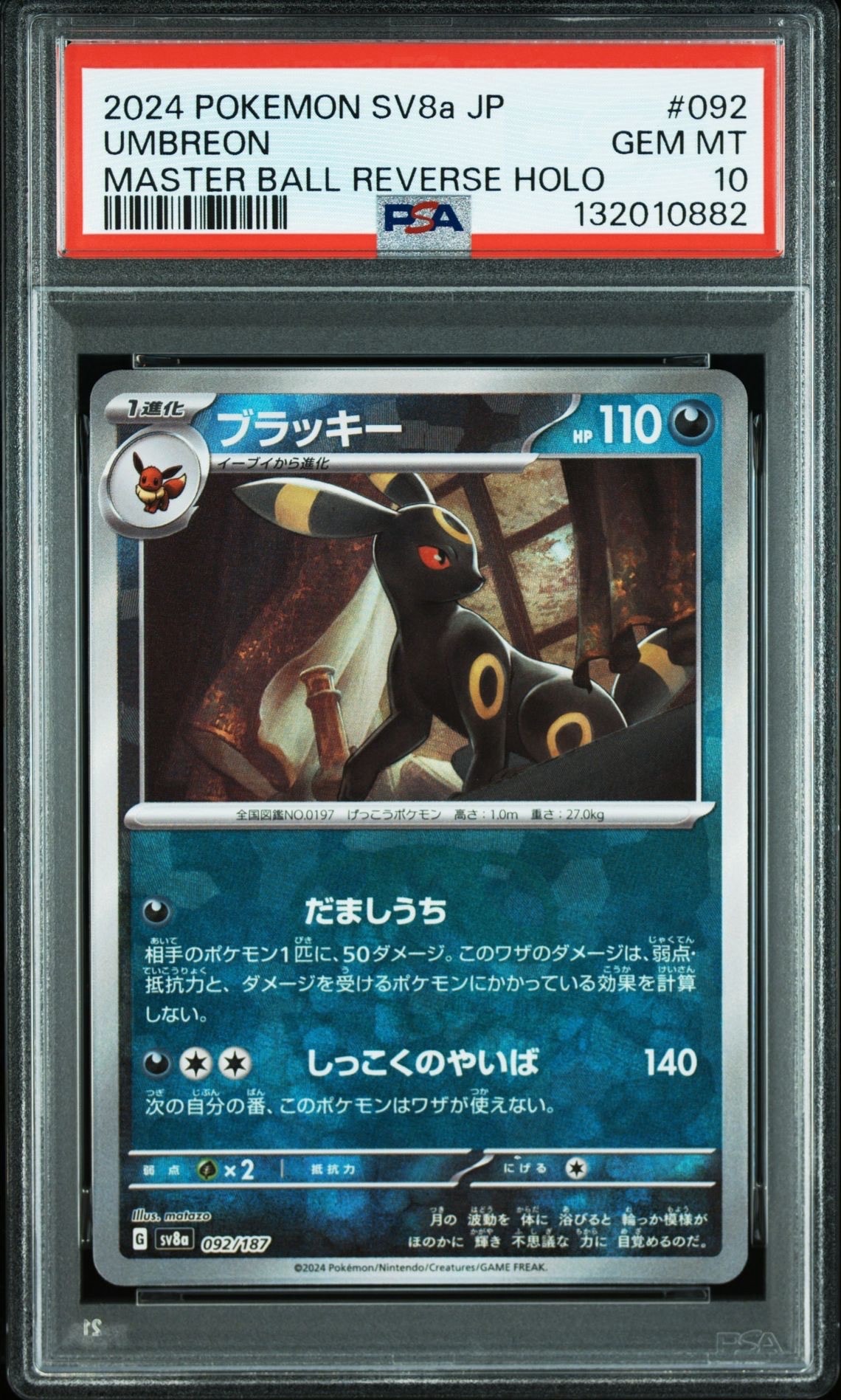 ブラッキー :マスターボールミラー [SV8a 092/187](ハイクラスパック「テラスタルフェスex」)
