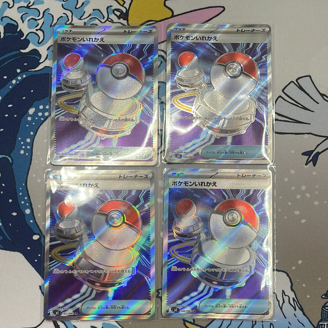 ポケモンいれかえ SR [M2 102/080](拡張パック「インフェルノX」)の