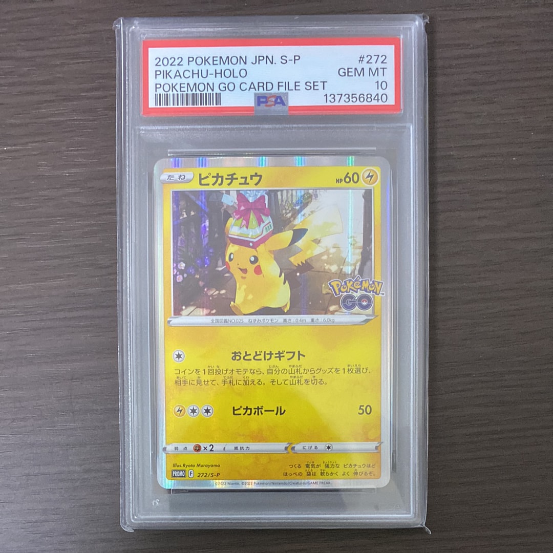 ピカチュウ: プロモ P [S-P 272](プロモーションカード「S-P」)