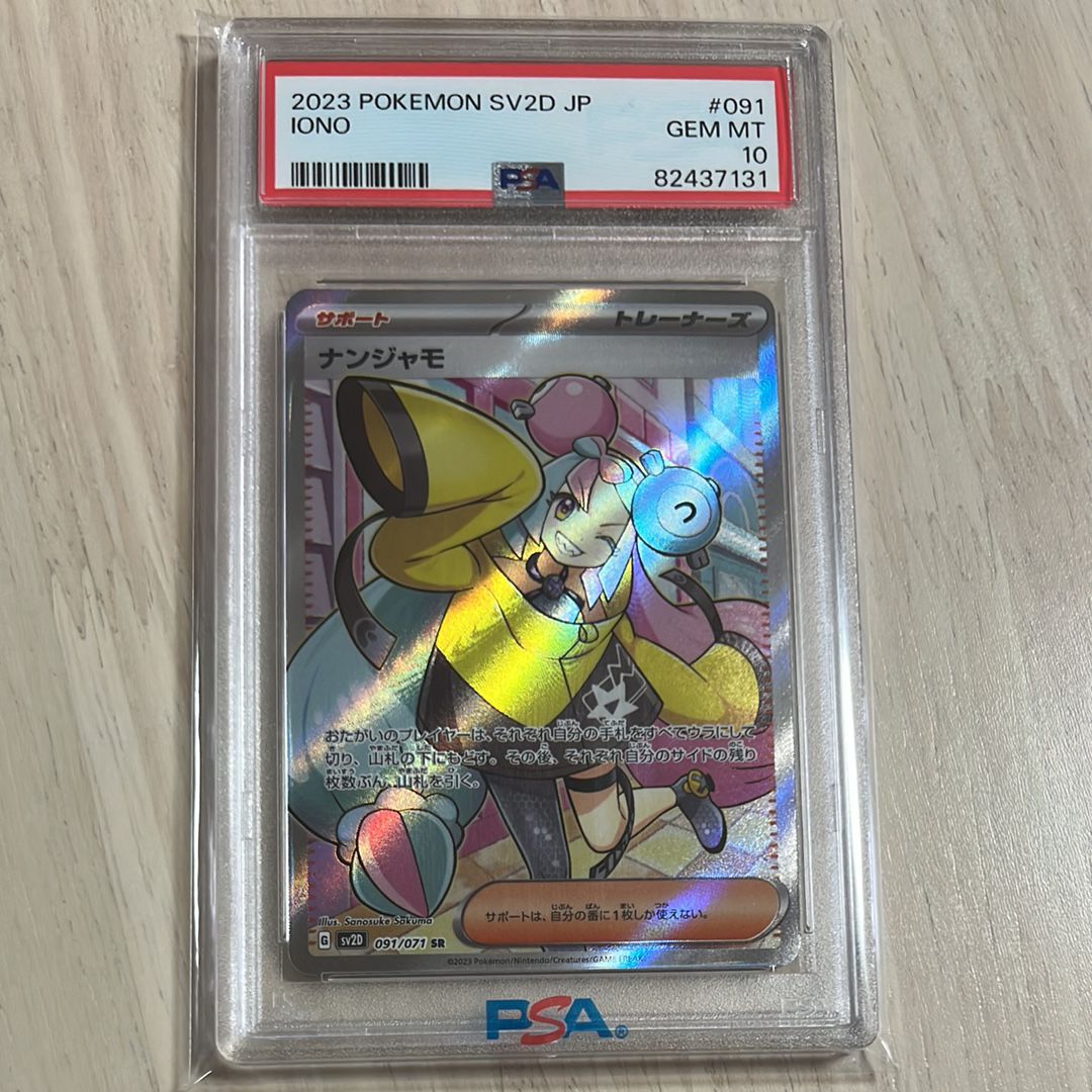 ナンジャモ SR[SV2D 091/071](拡張パック「クレイバースト」)