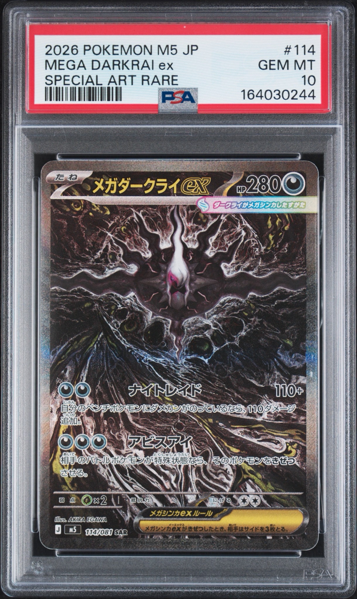 メガダークライex SAR [M5 114/081](拡張パック「アビスアイ」)通販