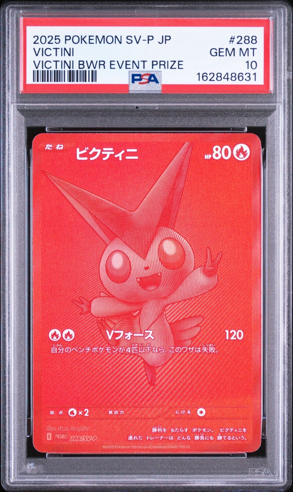 ビクティニ P [SV-P 288](プロモーションカード「ビクティニBWR争奪戦