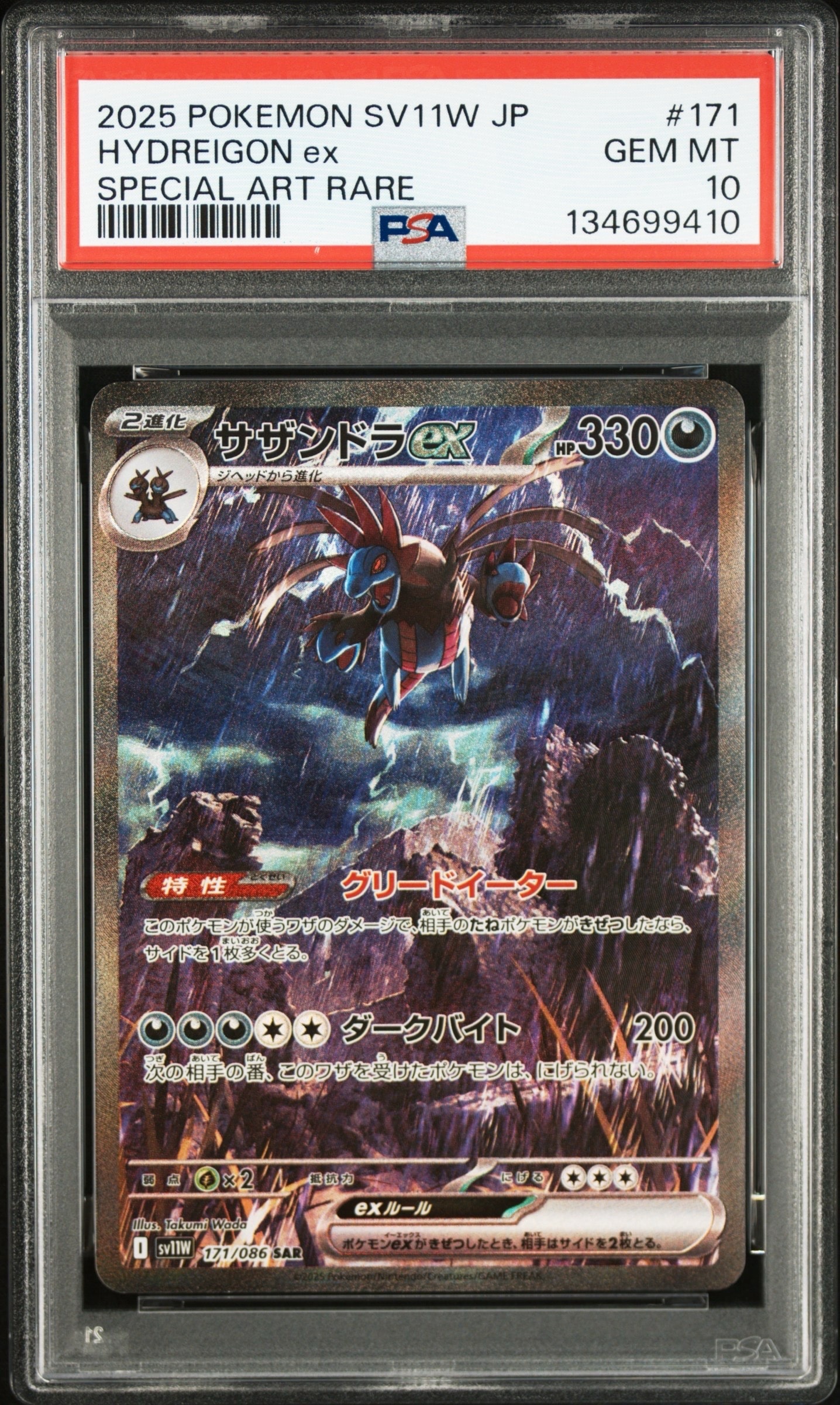 サザンドラex SAR [SV11W 171/086](拡張パック「ホワイトフレア」)
