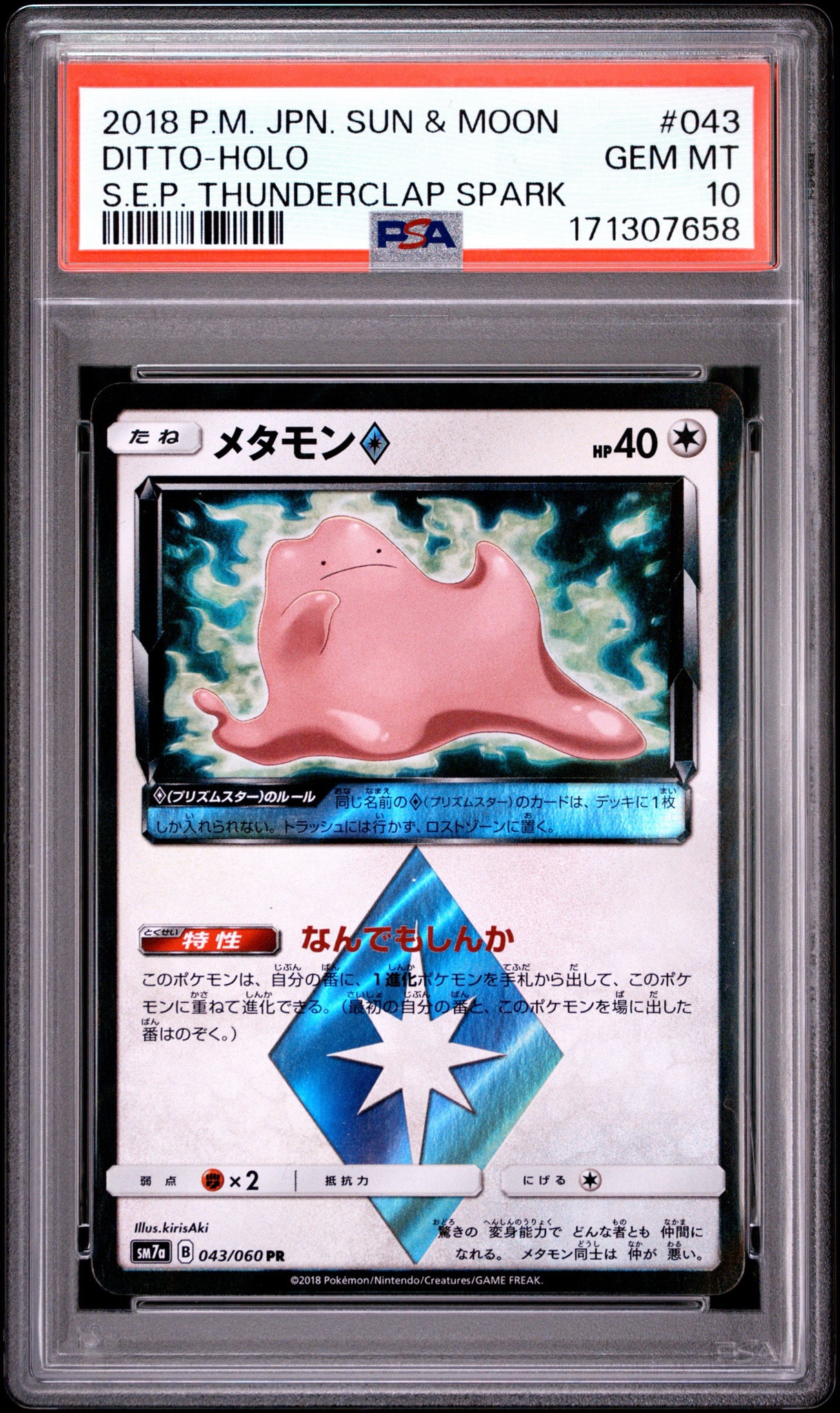 メタモン PR [SM7a 043/060](拡張パック「迅雷スパーク」)通販・買取