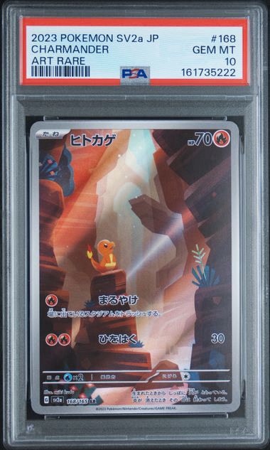 PSA10】ヒトカゲ AR[SV2a 168/165](強化拡張パック「ポケモンカード151