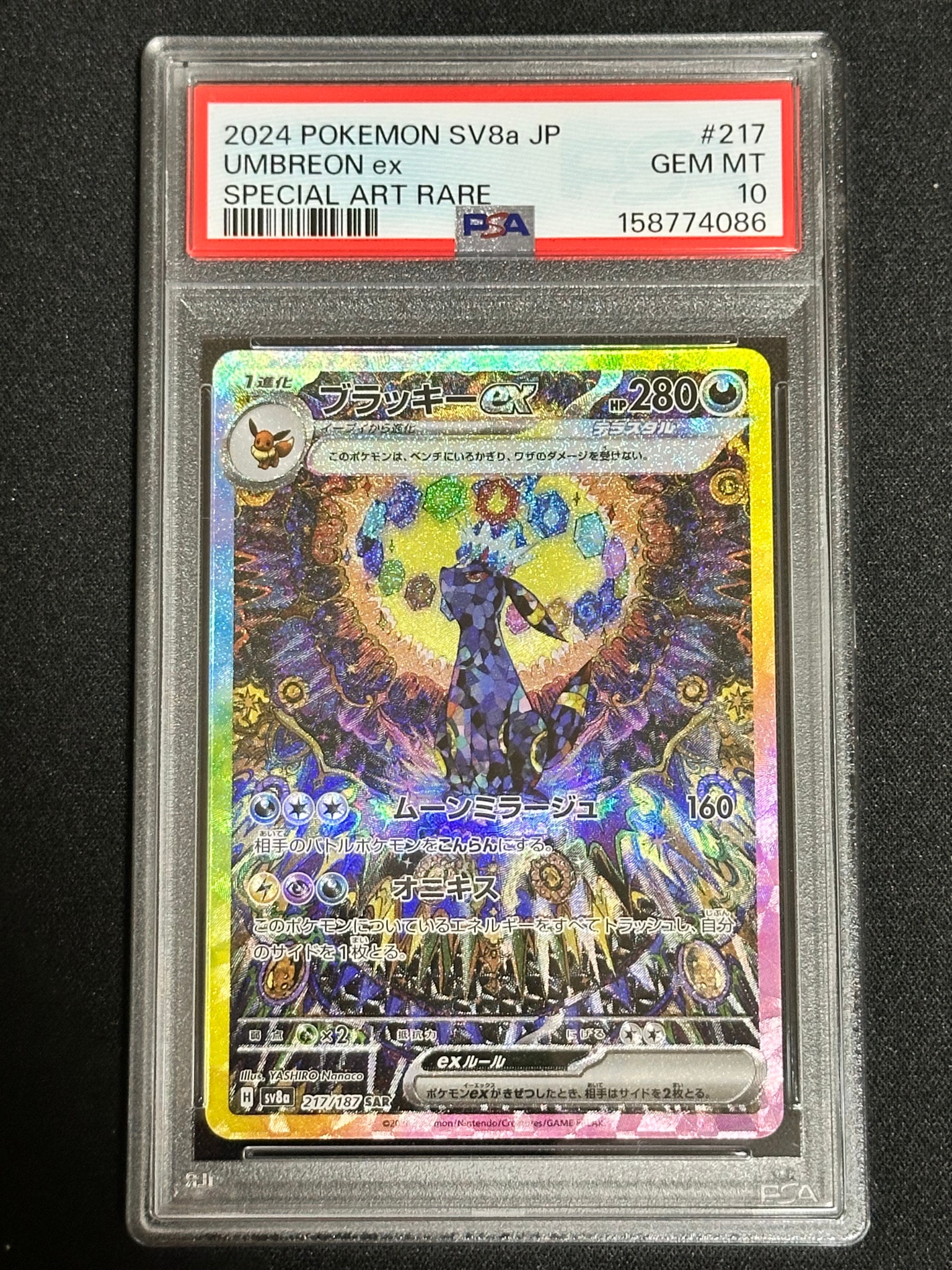 ブラッキーex SAR [SV8a 217/187](ハイクラスパック「テラスタルフェス
