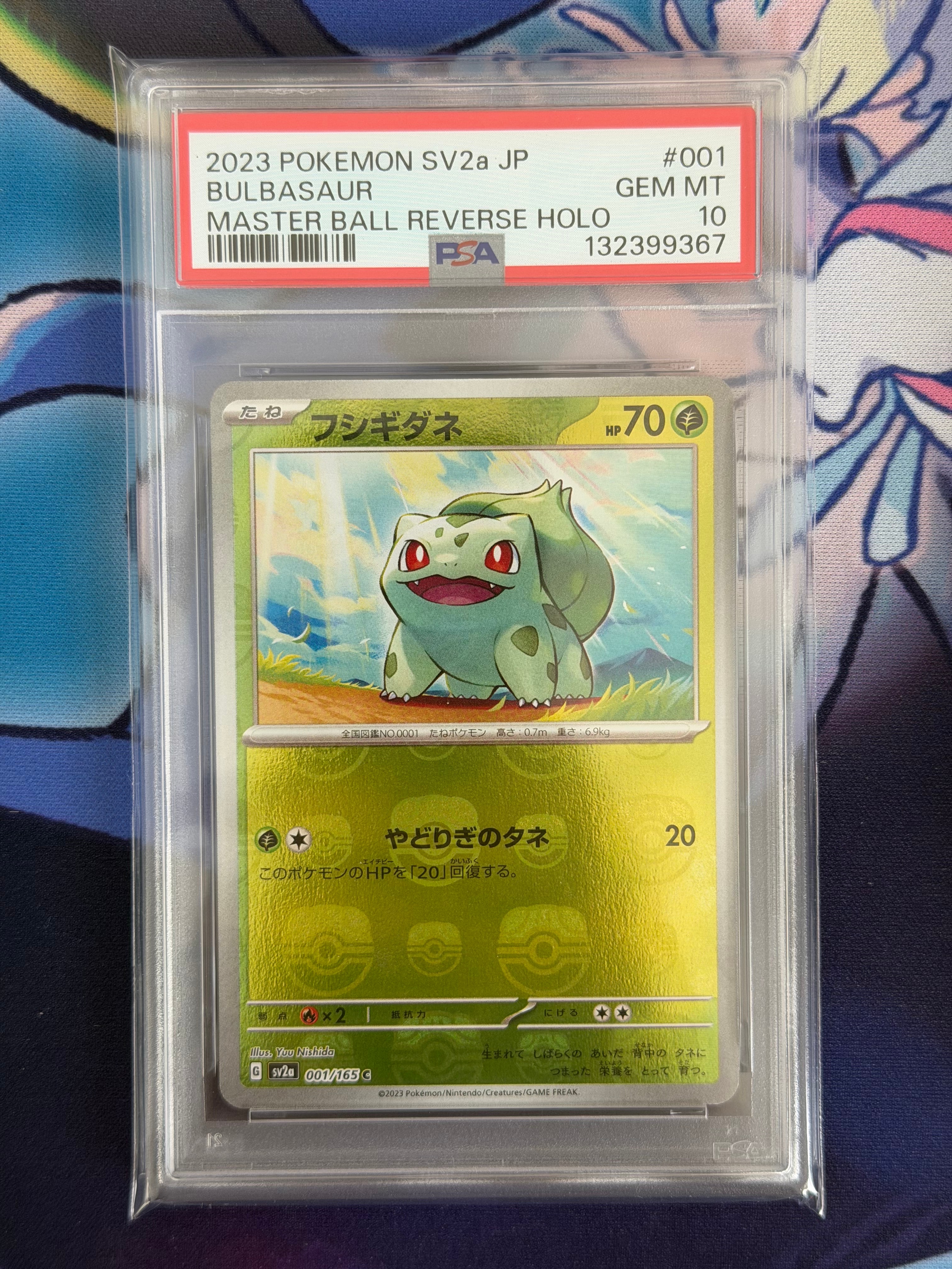 フシギダネ C: マスターボールミラー[SV2a 001/165](強化拡張パック「ポケモンカード151」)