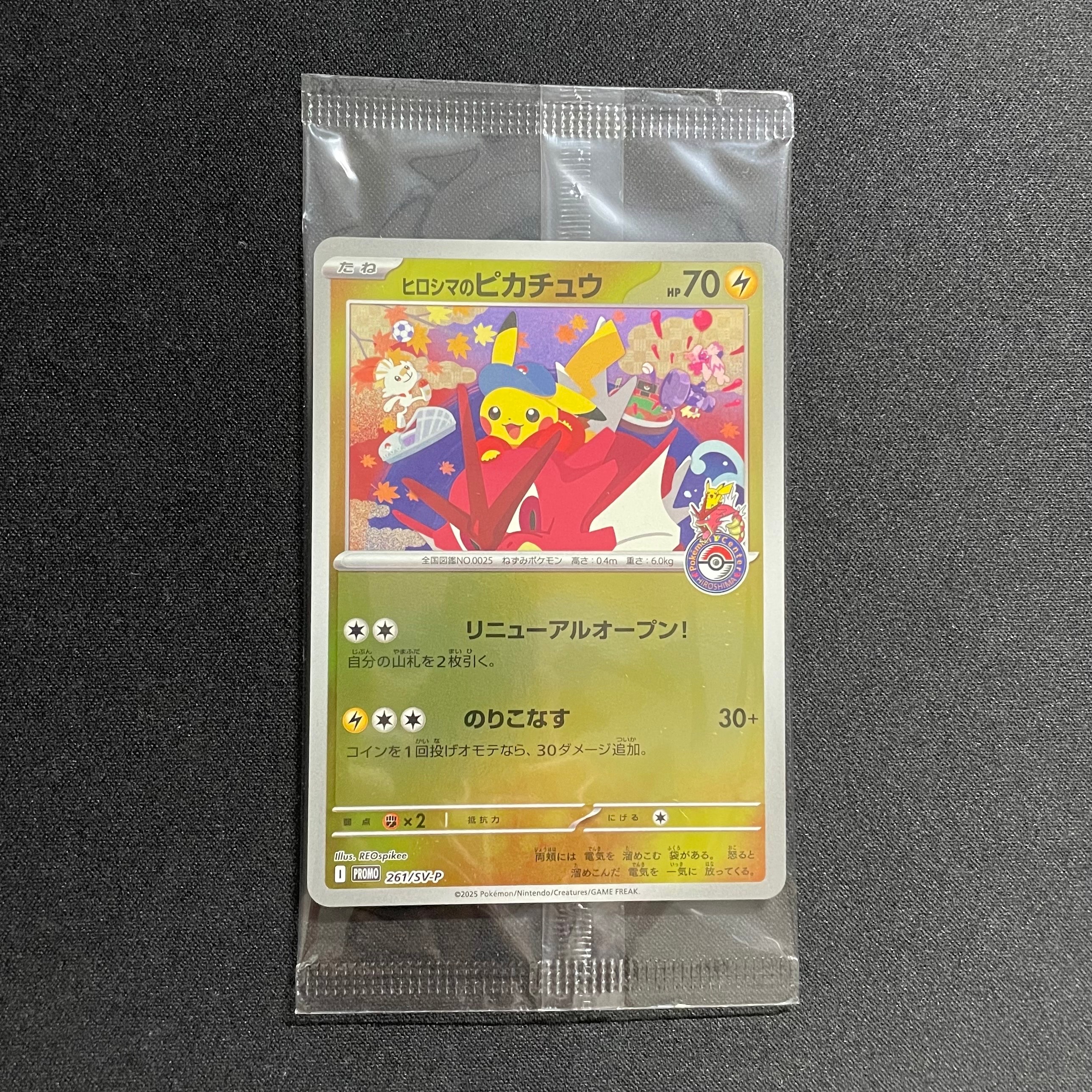 PSA9】ヒロシマのピカチュウ P [SV-P 261](スペシャルBOX「ポケモン