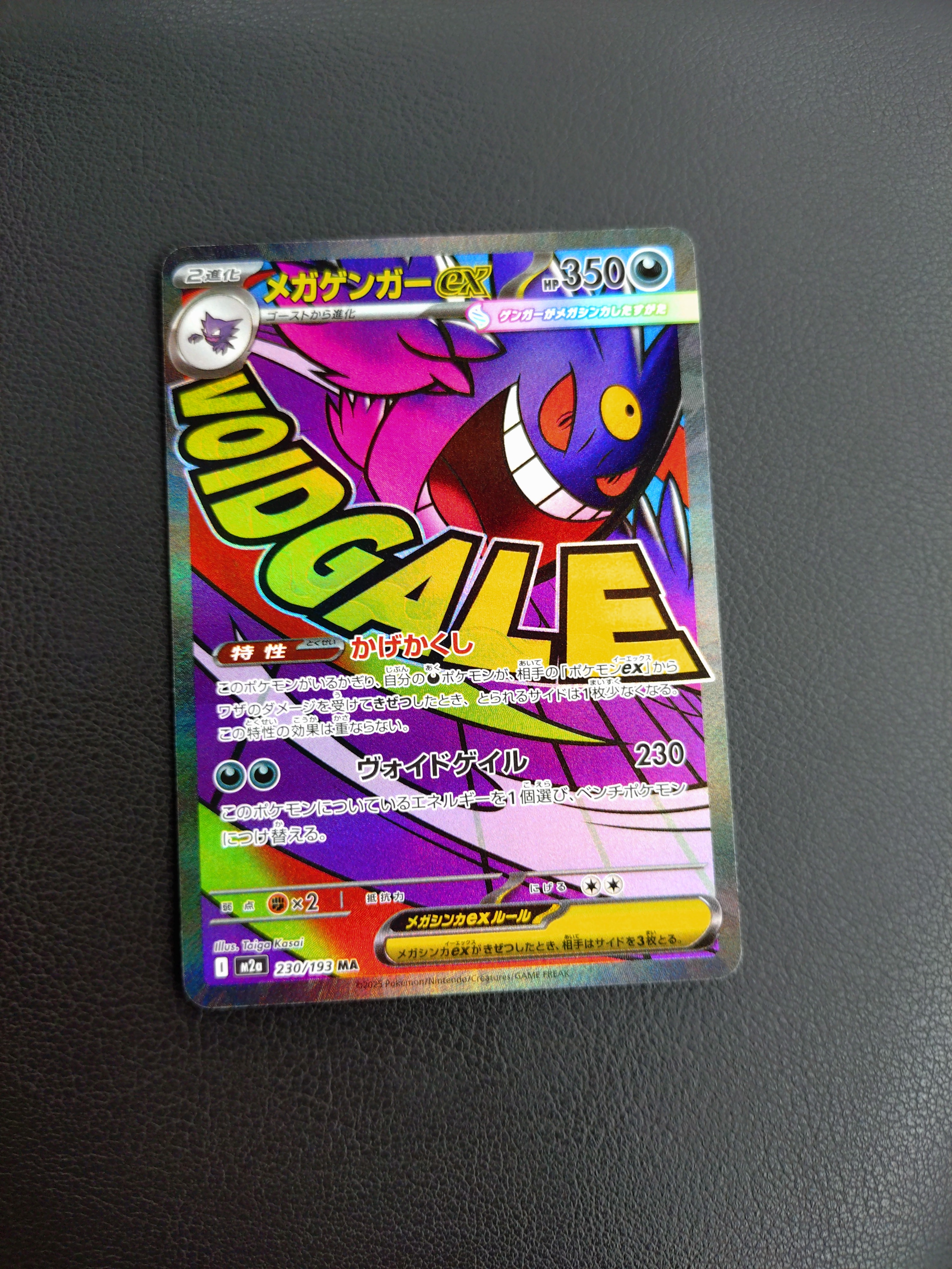 メガゲンガーex MA [M2a 230/193](ハイクラスパック「MEGAドリームex」)