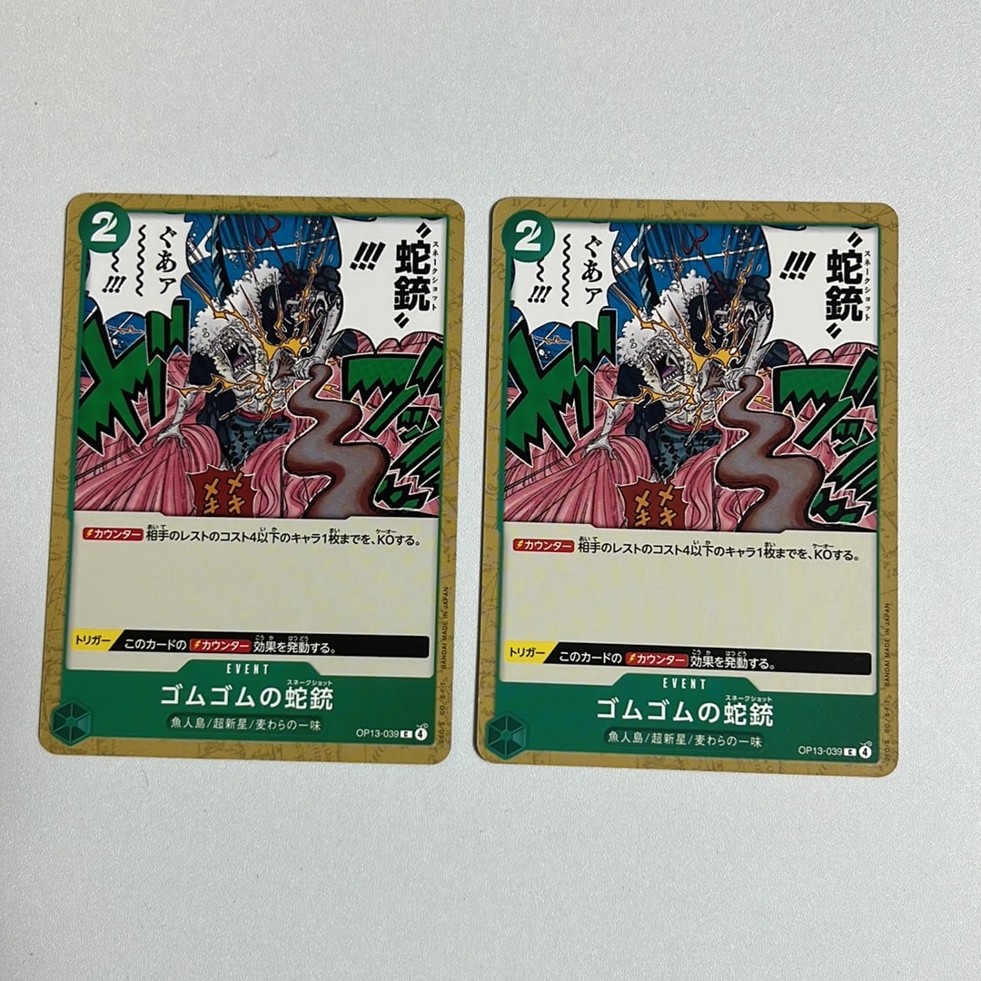ゴムゴムの蛇銃 C [OP13-039](ブースターパック「受け継がれる意志」)