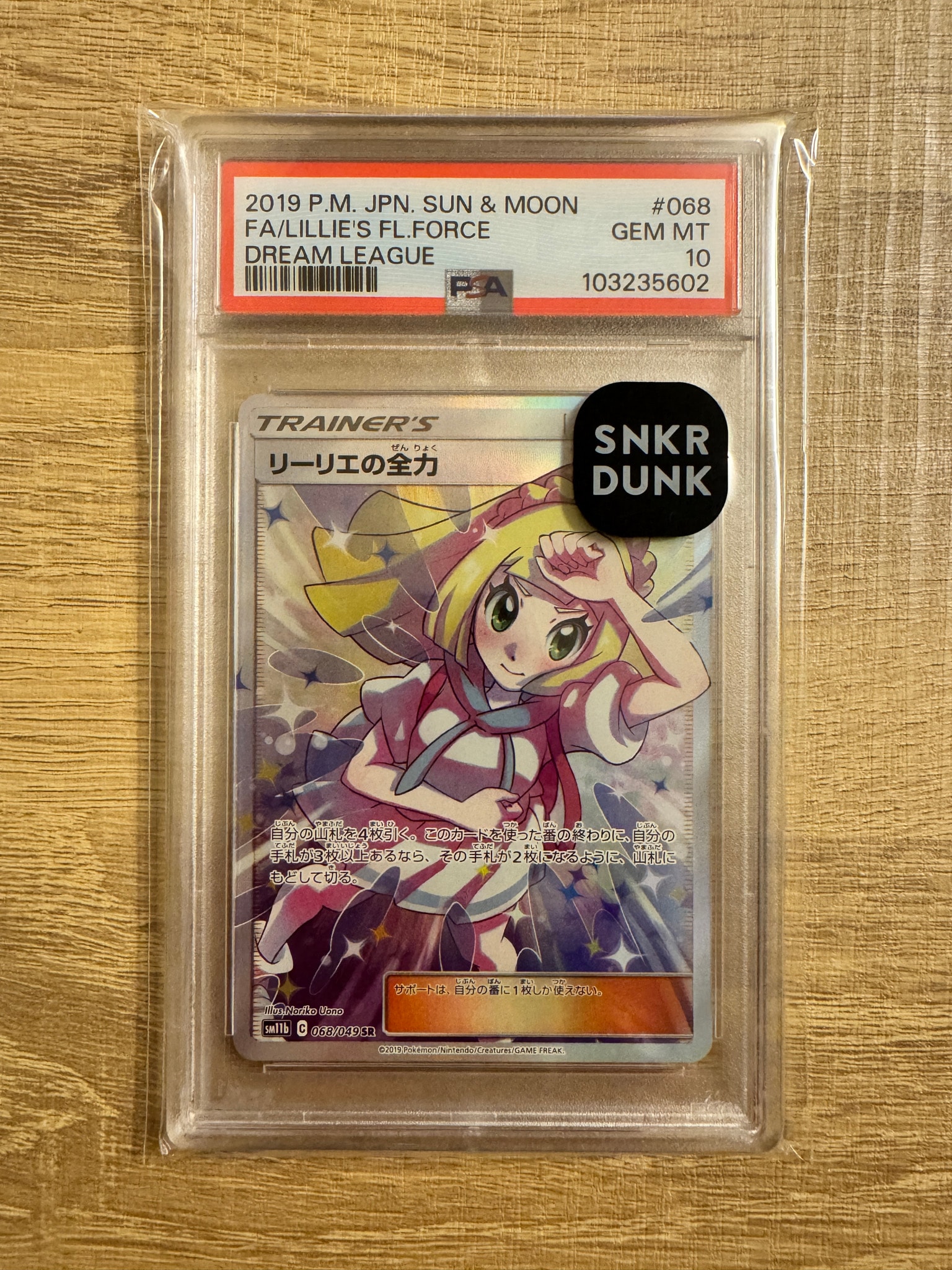 ポケモンカード　リーリエの全力 SR SM11b ドリームリーグ 068/049 リーリエの全力 SR[SM11b 068/049](強化拡張パック「ドリームリーグ