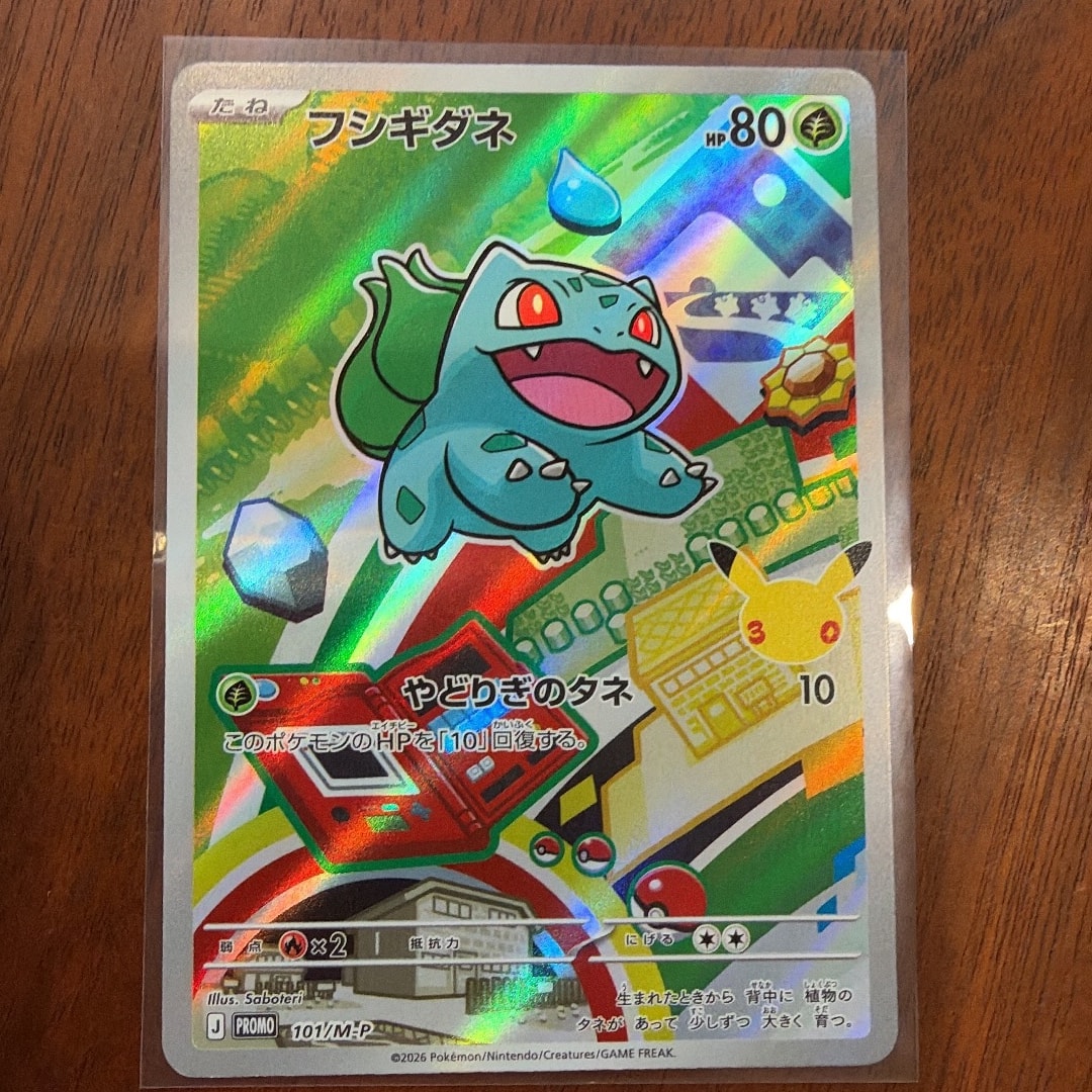 フシギダネ プロモ :開封済 [101/M-P](30th CELEBRATION カードセット(御三家)「フシギダネ・ヒトカゲ・ゼニガメ」)