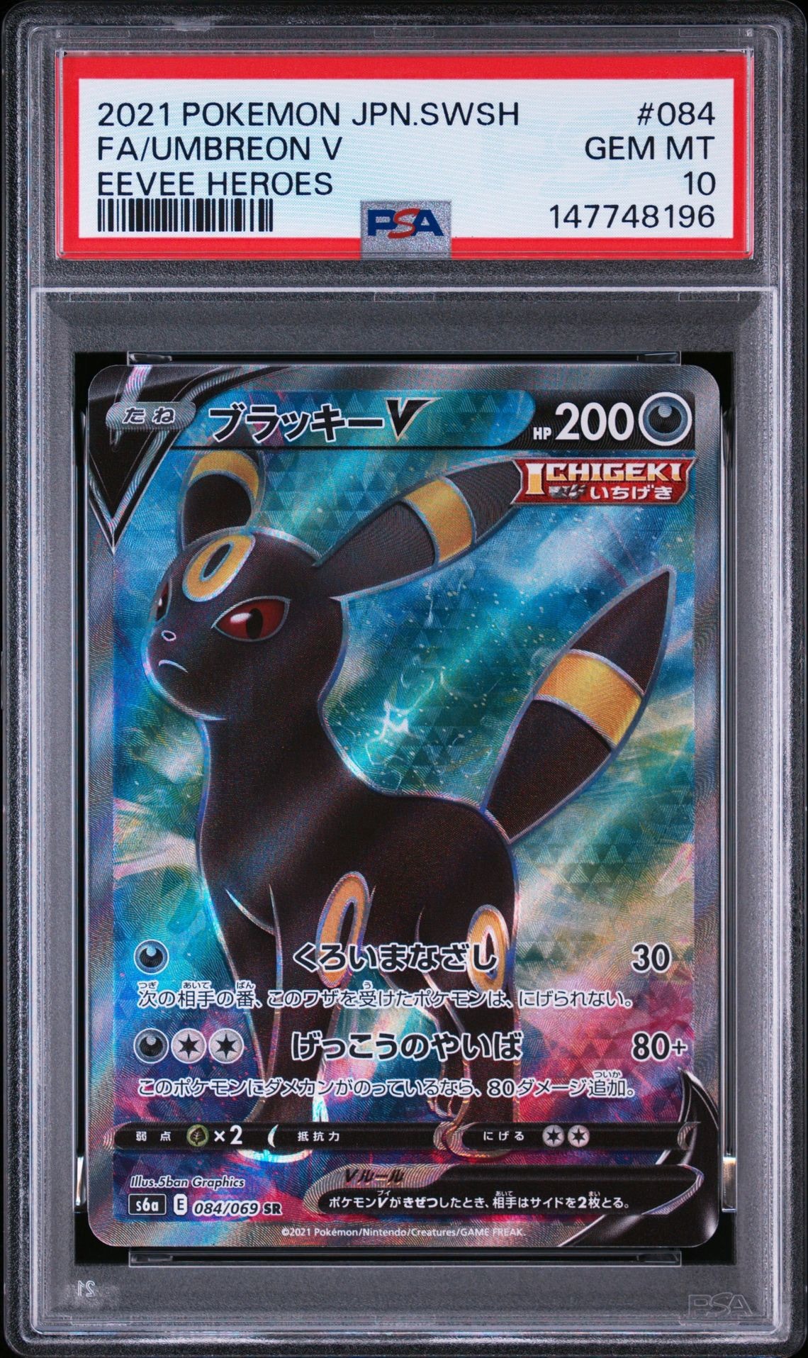 PSA10】ブラッキーV SR[S6a 084/069](強化拡張パック「イーブイ