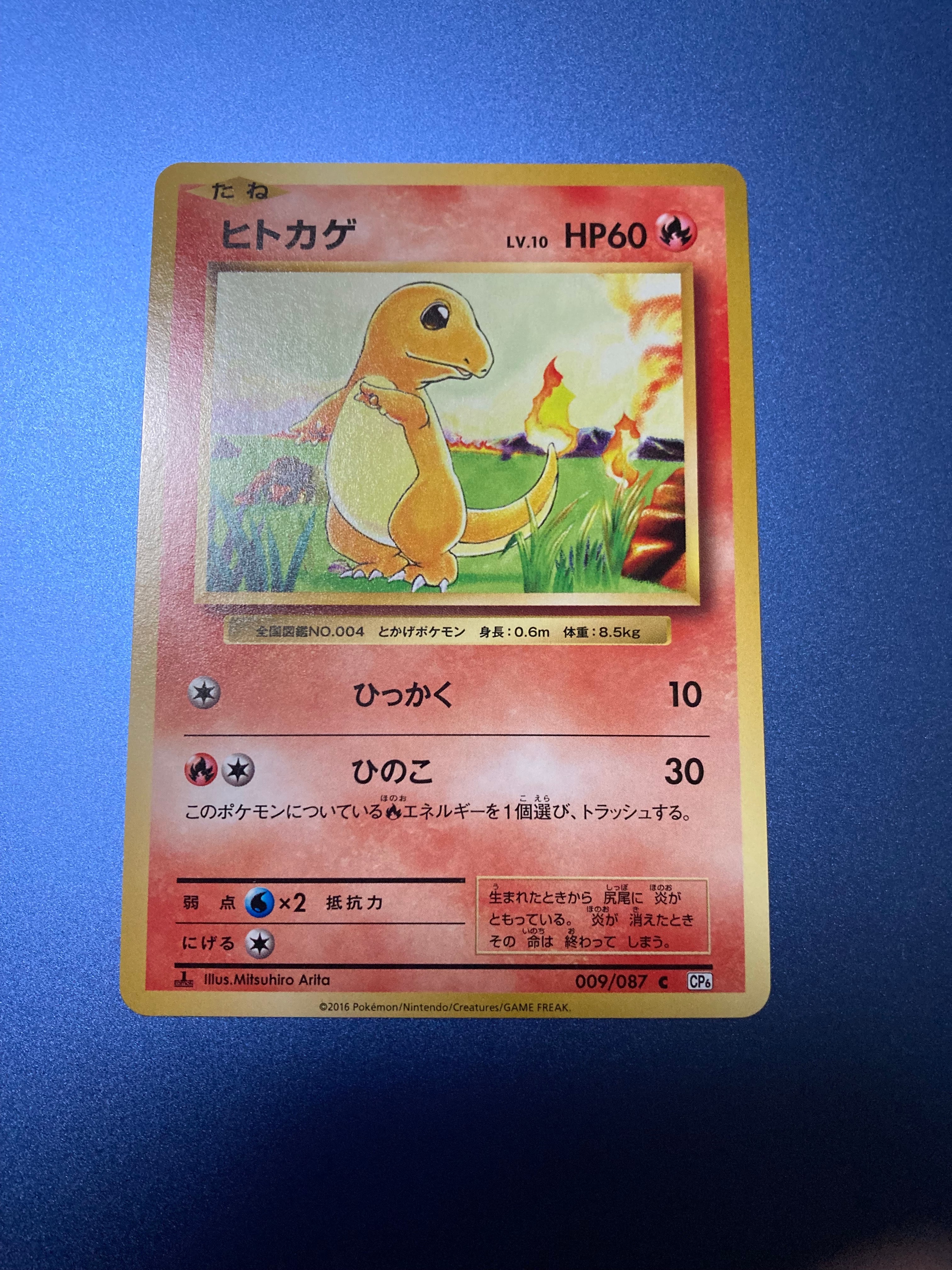 ヒトカゲ C :1ED [CP6 009/087](コンセプトパック「ポケットモンスターカードゲーム 拡張パック 20th Anniversary」)